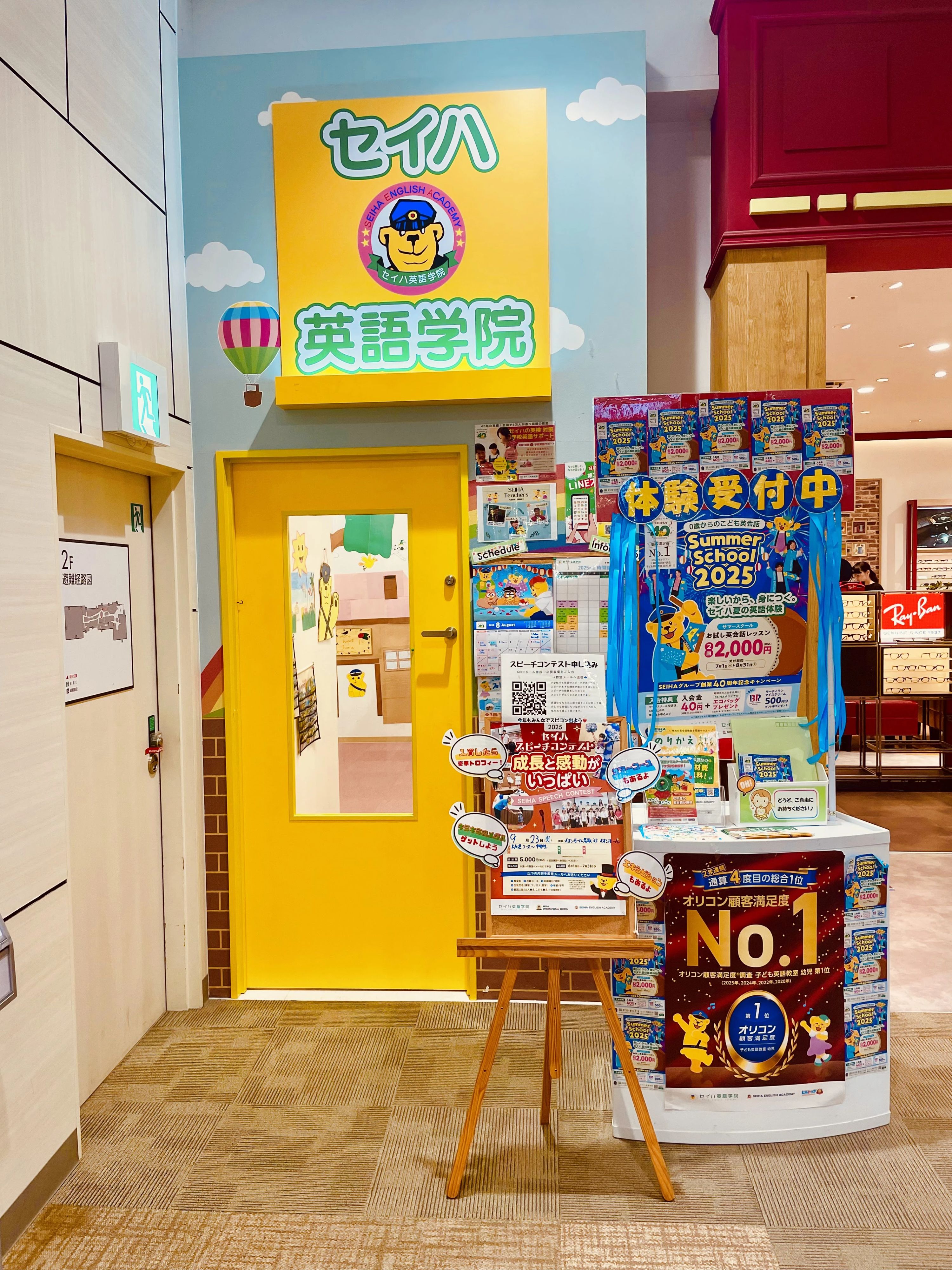 セイハ英語学院 イオンモール天童のサムネイル画像 2