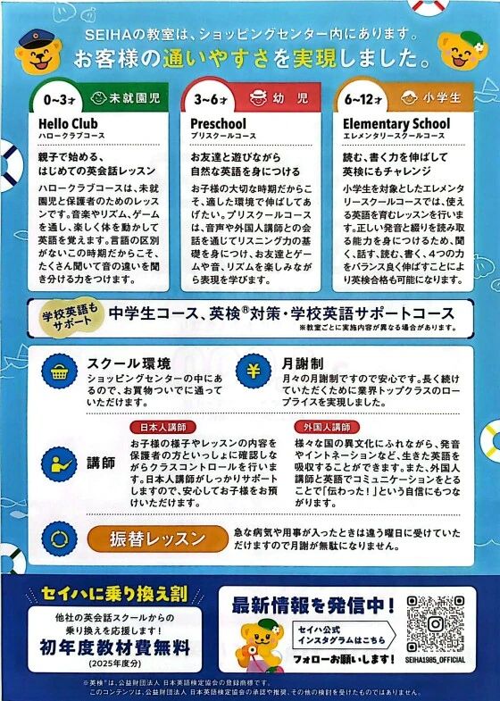 セイハ英語学院 イオンモール天童のサムネイル画像 3