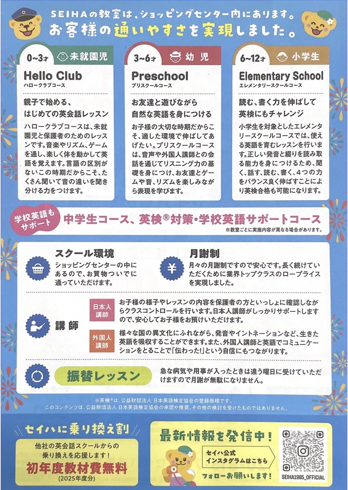 セイハ英語学院 イオンモール天童のサムネイル画像 4