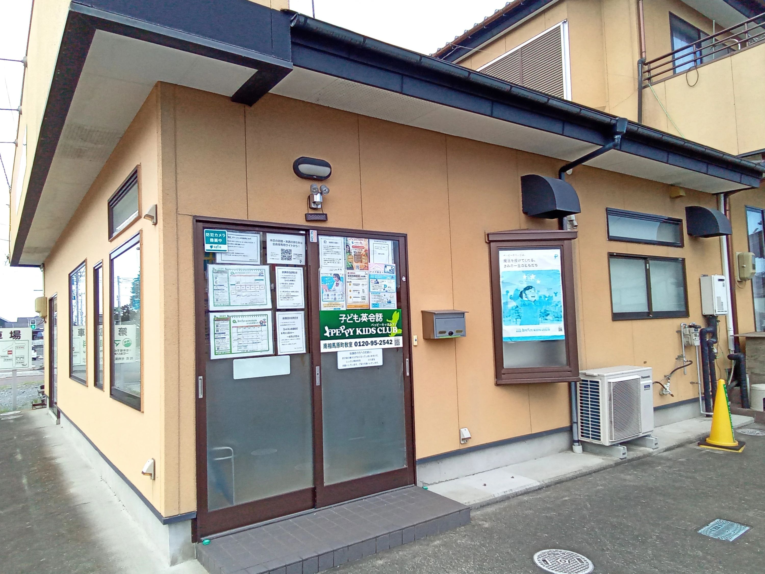 PEPPY KIDS CLUB（ペッピーキッズクラブ） 南相馬原町教室のサムネイル画像 2