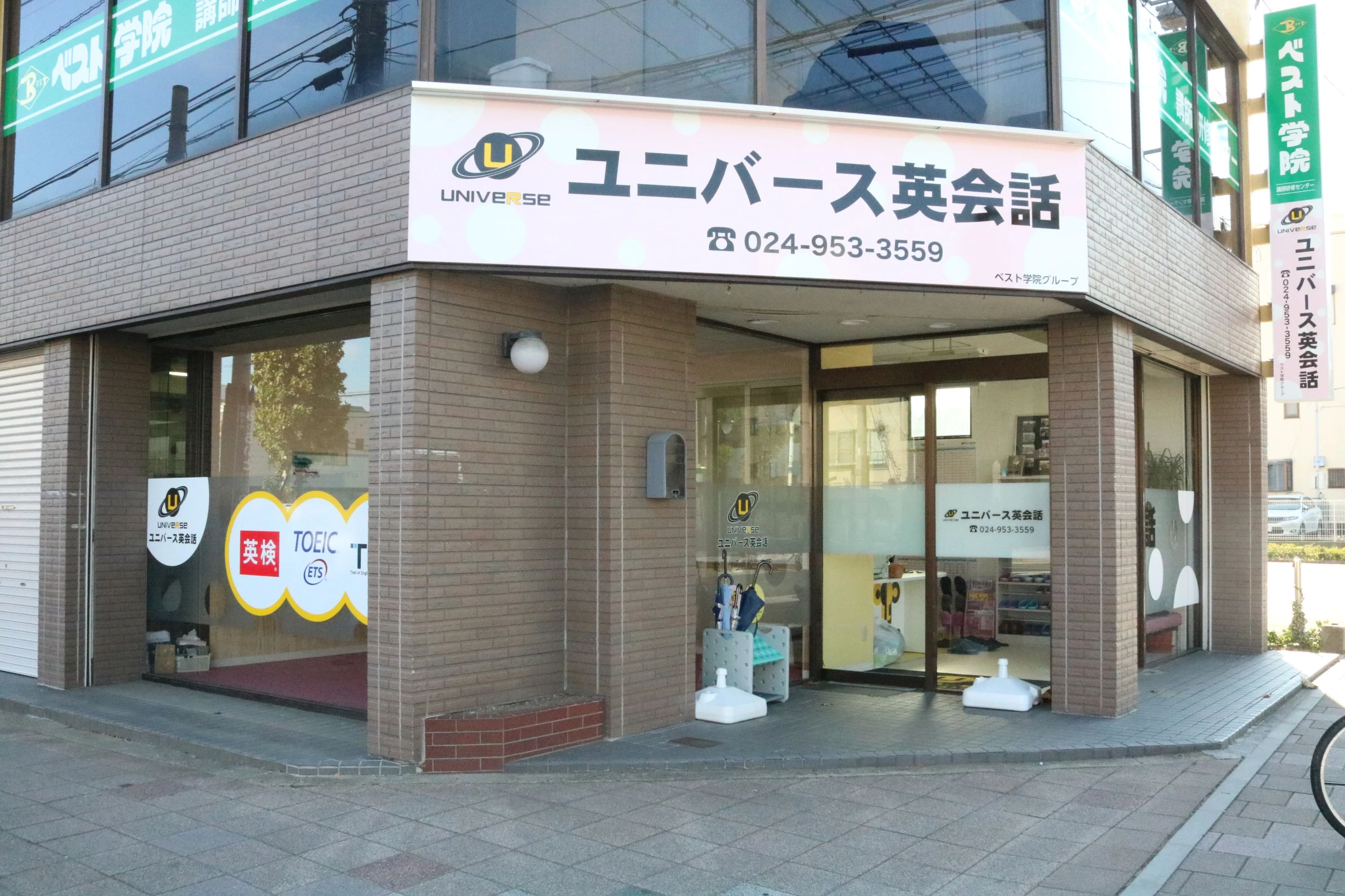 ユニバース英会話スクール 郡山校のサムネイル画像 3