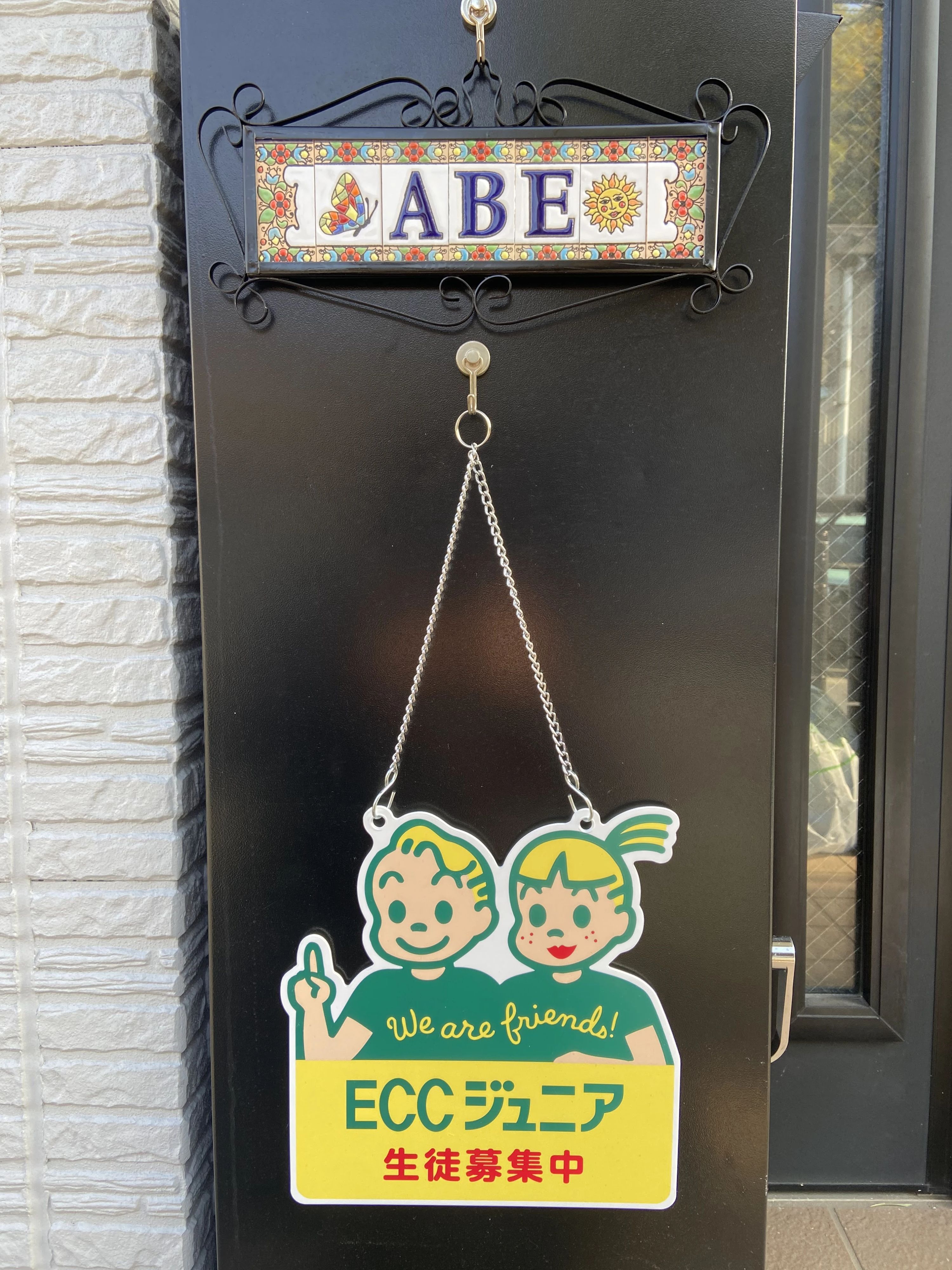 ECCジュニア 鎌倉坂口教室のサムネイル画像 3