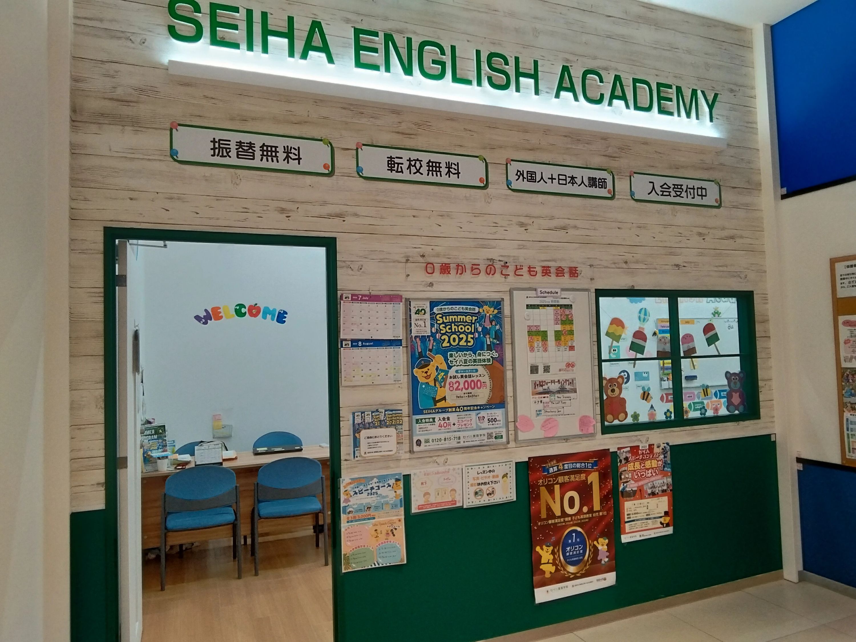 セイハ英語学院 アピタテラス横浜綱島のメイン画像