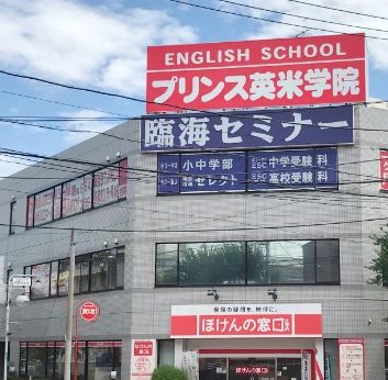 プリンス英米学院 たまプラーザ校のサムネイル画像 2