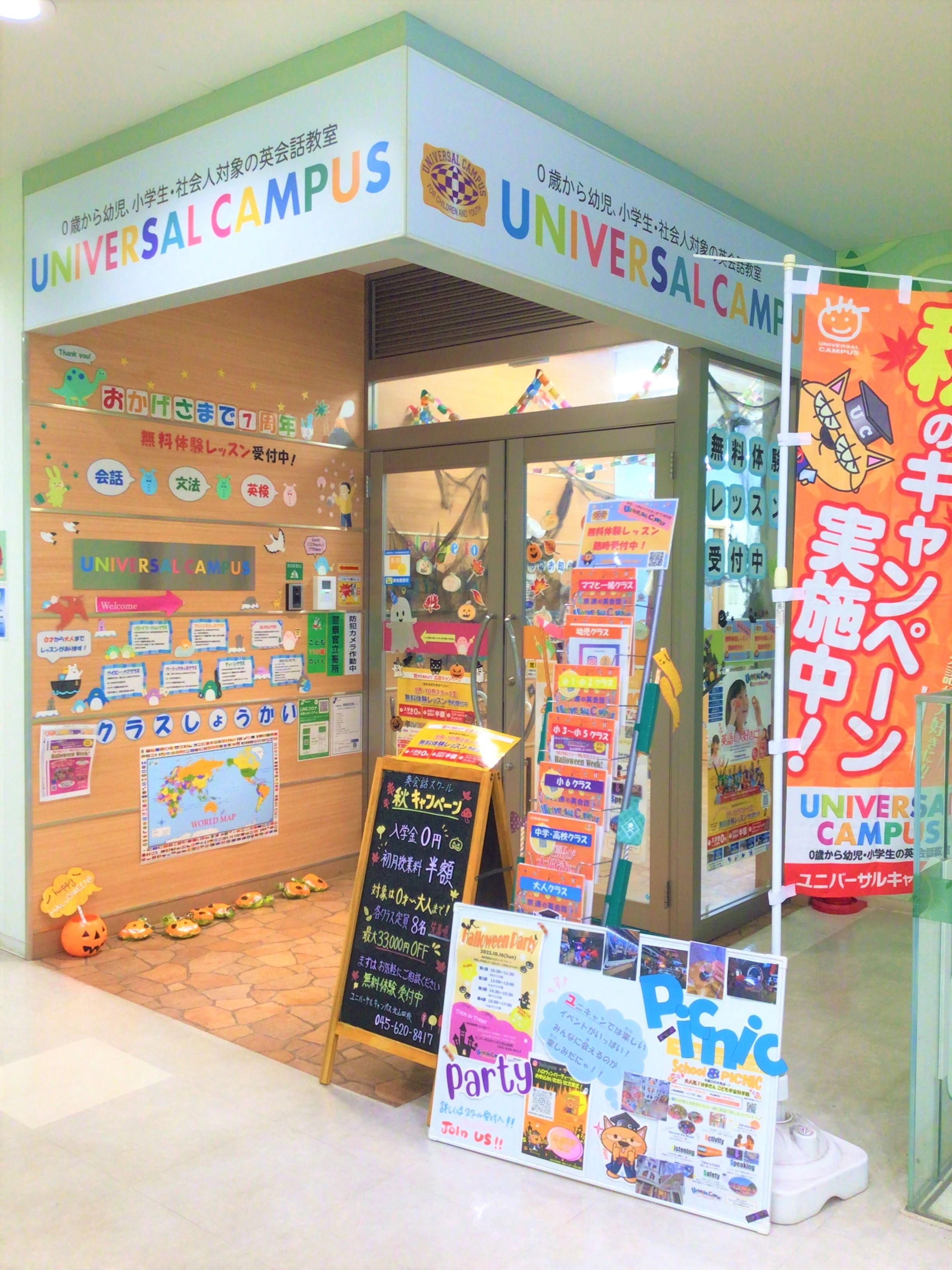 京進の英会話ユニバーサルキャンパス 北山田校のサムネイル画像 5