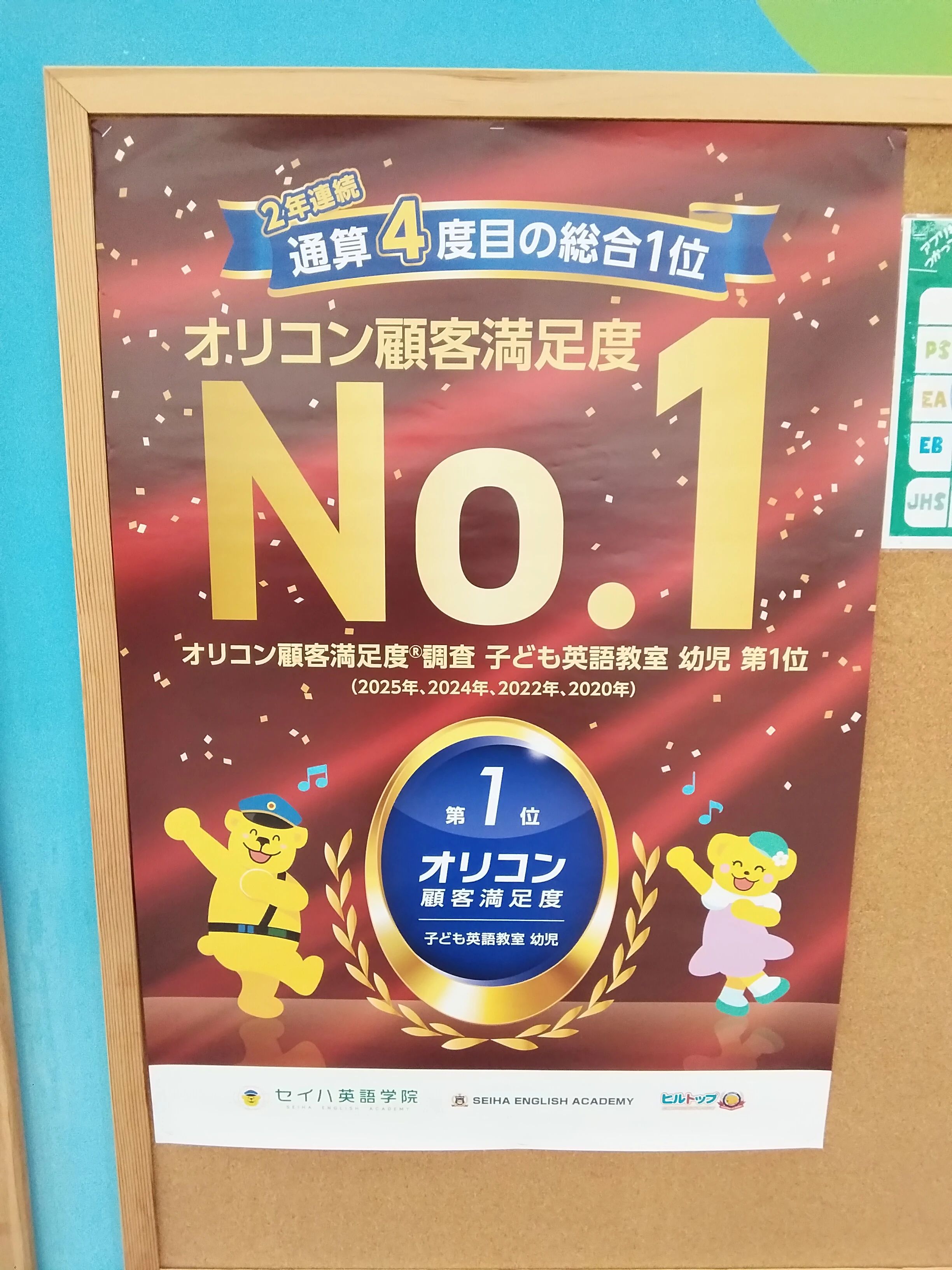 セイハ英語学院 スマーク伊勢崎のサムネイル画像 3