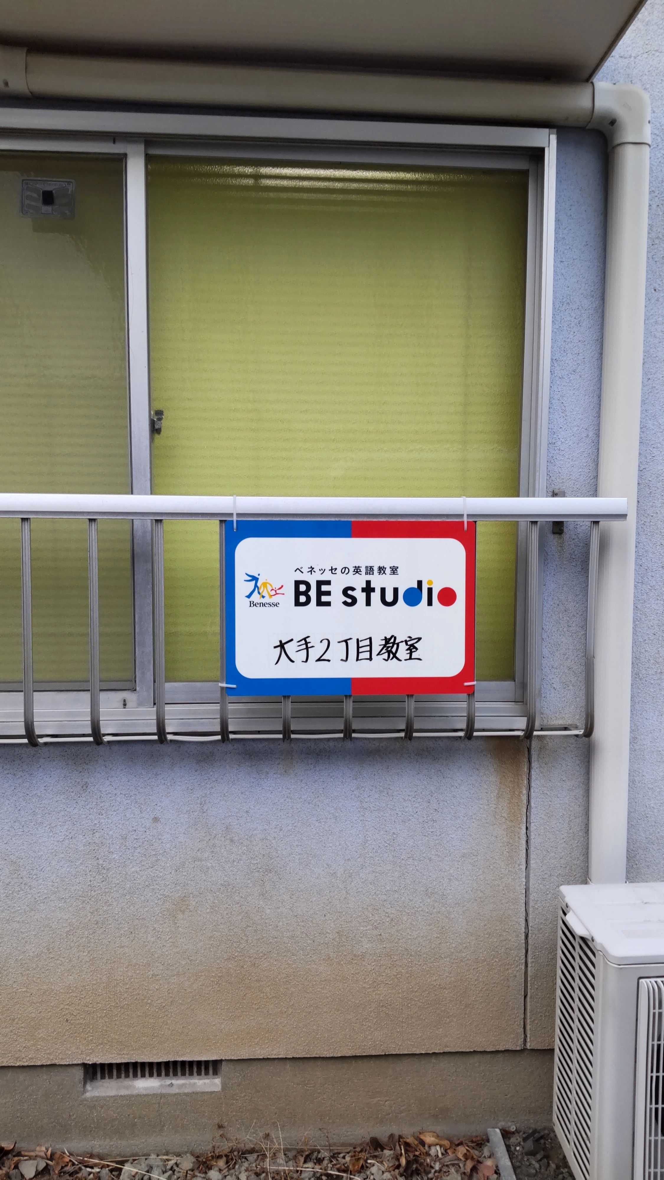 ベネッセの英語教室 BE studio（ホーム校） 大手２丁目教室のサムネイル画像 4