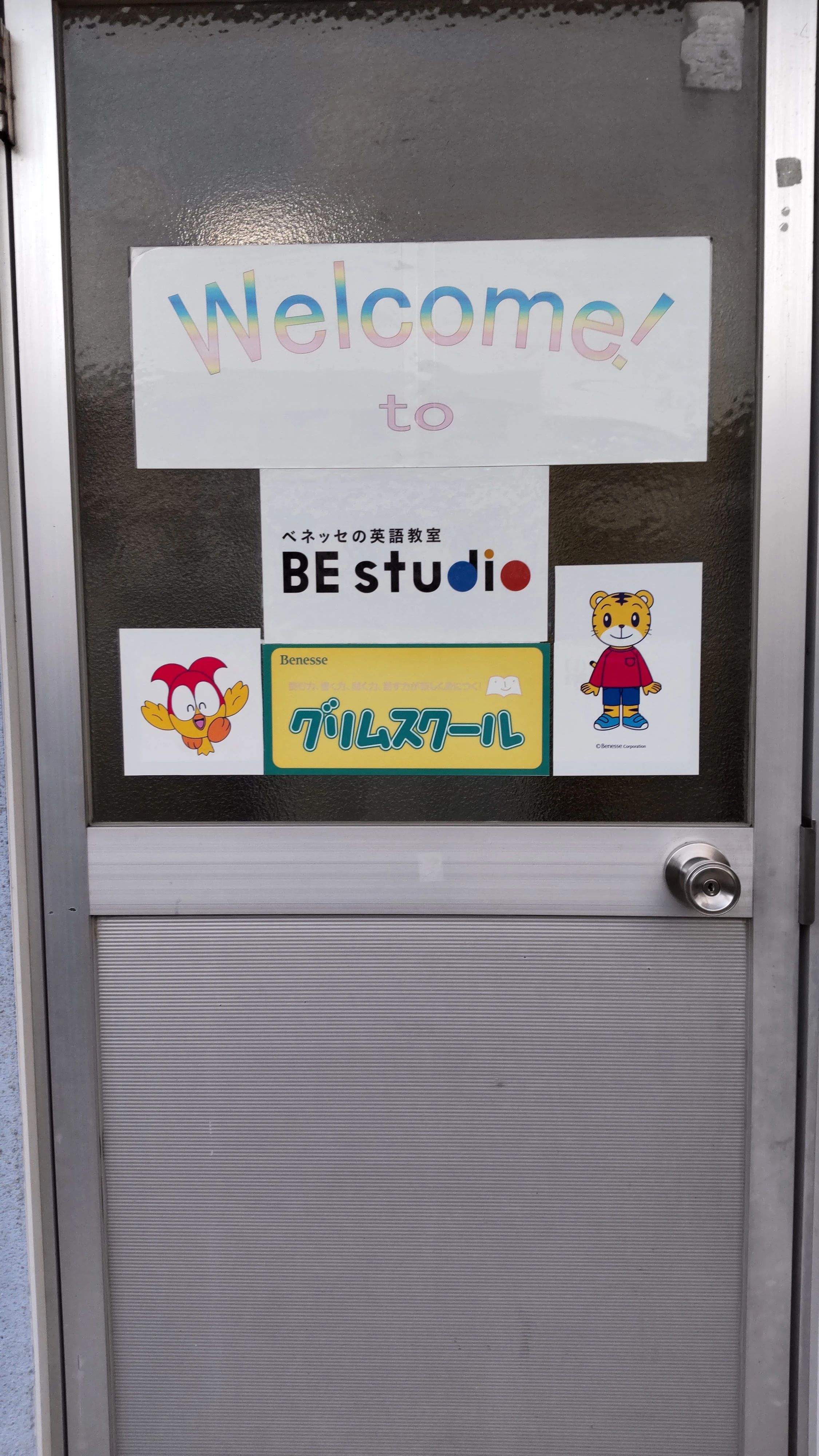 ベネッセの英語教室 BE studio（ホーム校） 大手２丁目教室のサムネイル画像 4