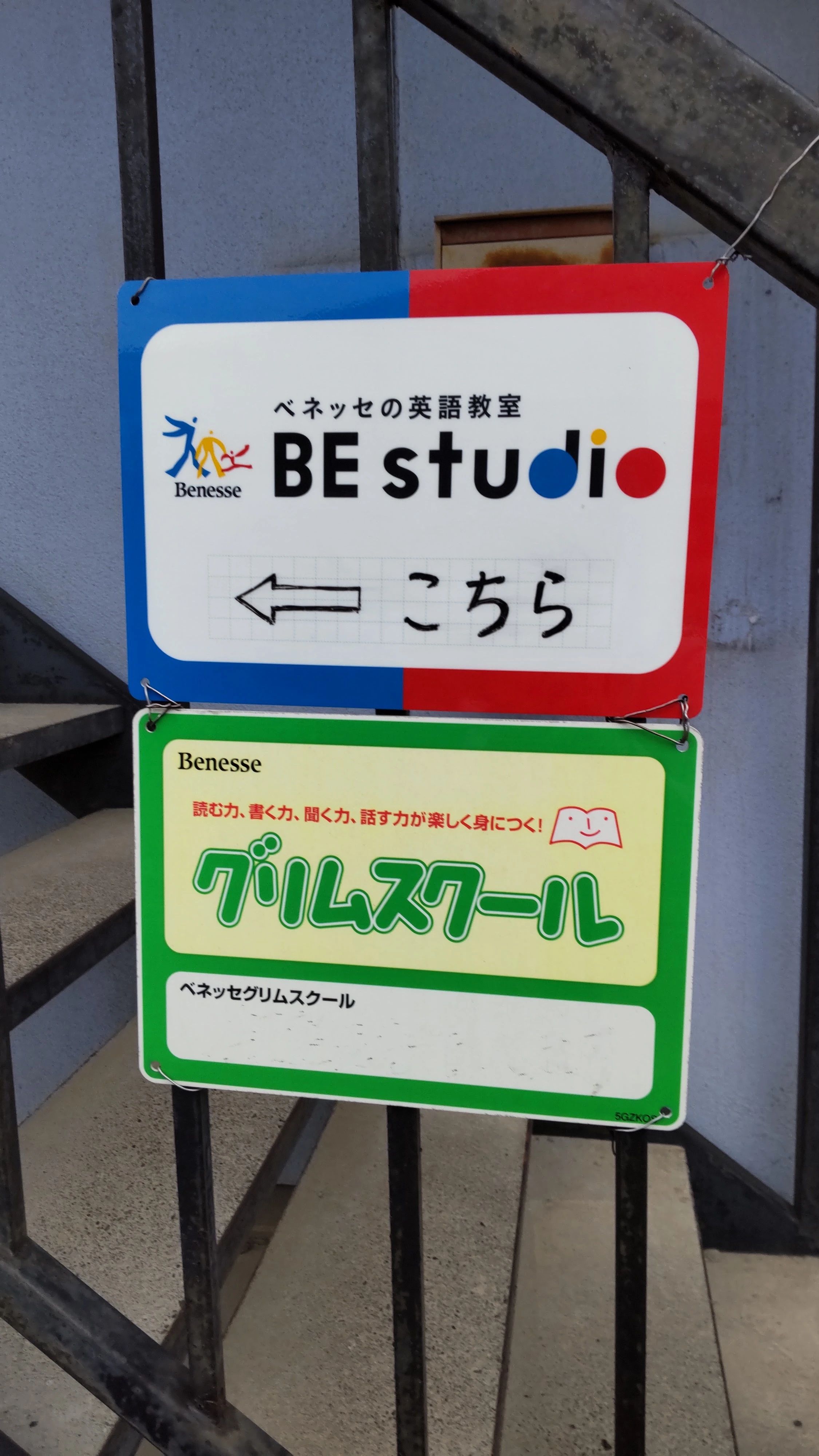 ベネッセの英語教室 BE studio（ホーム校） 大手２丁目教室のサムネイル画像 3