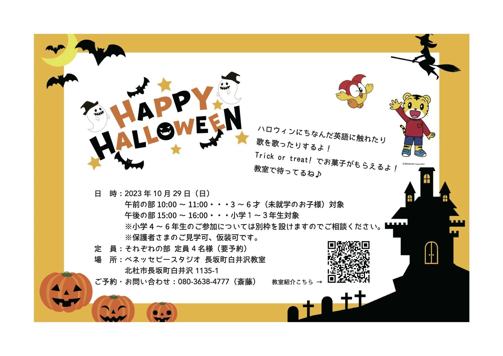 ベネッセの英語教室 BE studio（ホーム校） 長坂町白井沢教室のサムネイル画像 3