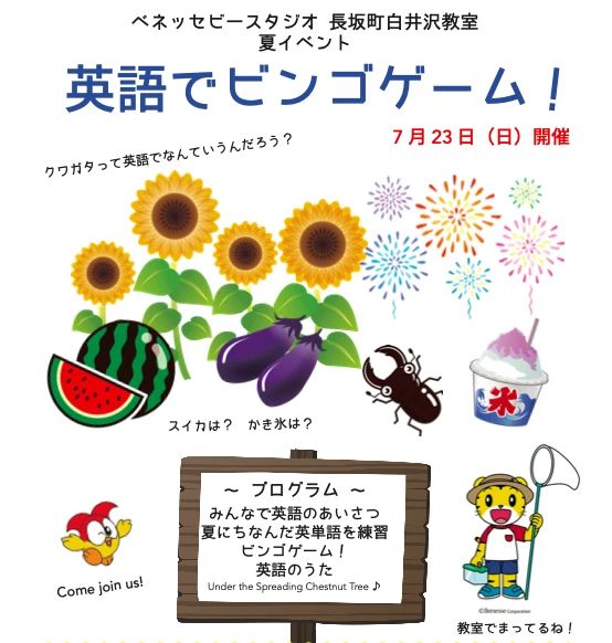 ベネッセの英語教室 BE studio（ホーム校） 長坂町白井沢教室のサムネイル画像 4