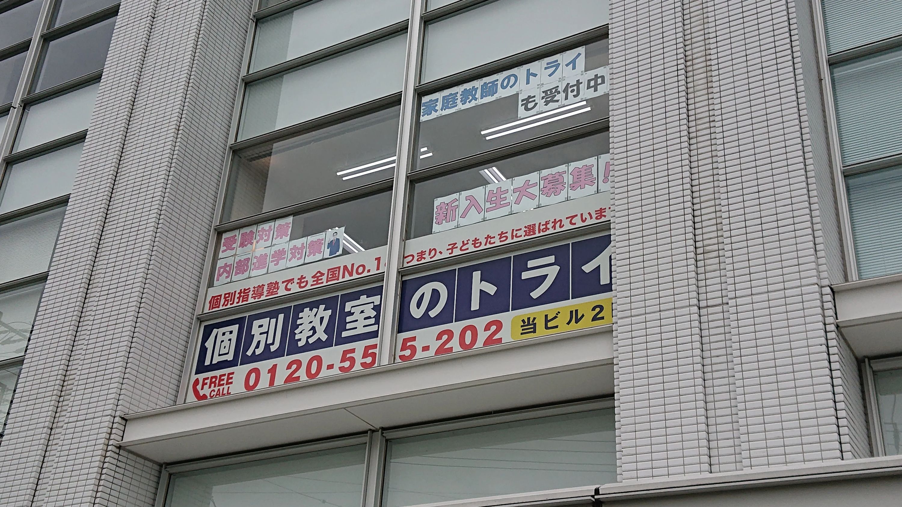 トライ式英会話 山梨本校のサムネイル画像 3