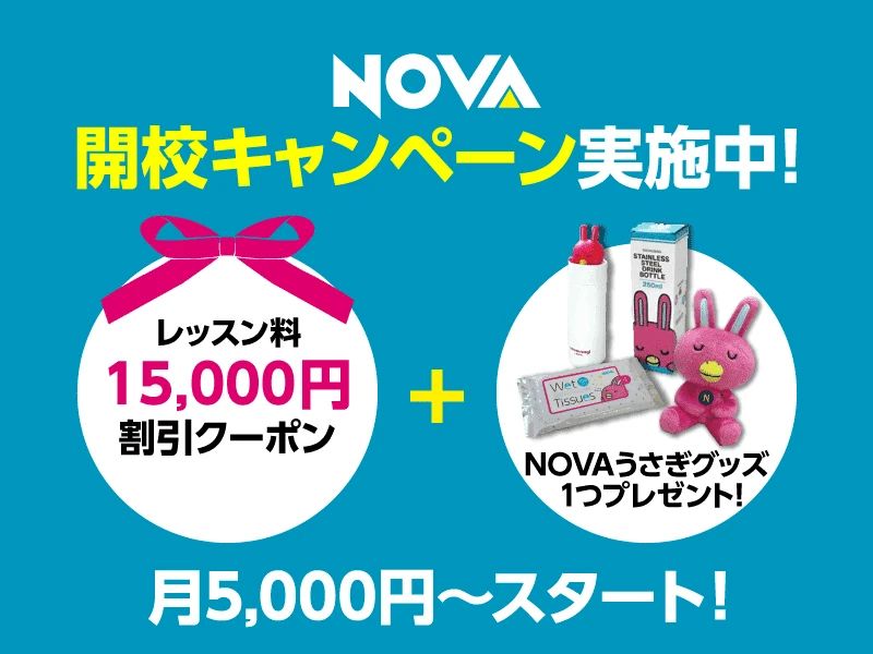 NOVAバイリンガルKIDS 上越イオン校のサムネイル画像 2