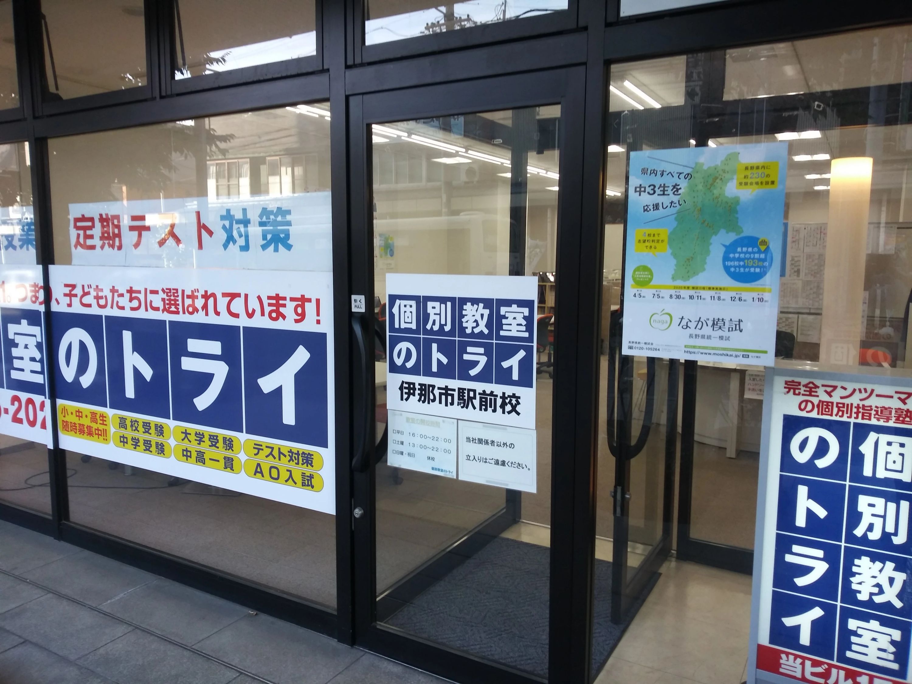 トライ式英会話 伊那市駅前校のサムネイル画像 5