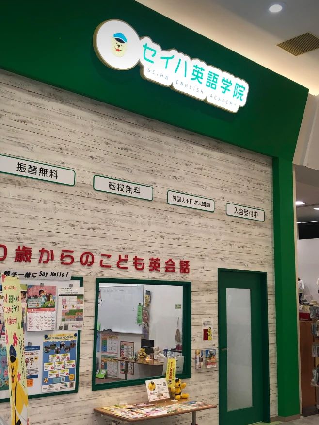 セイハ英語学院 イオンスタイル上田のメイン画像