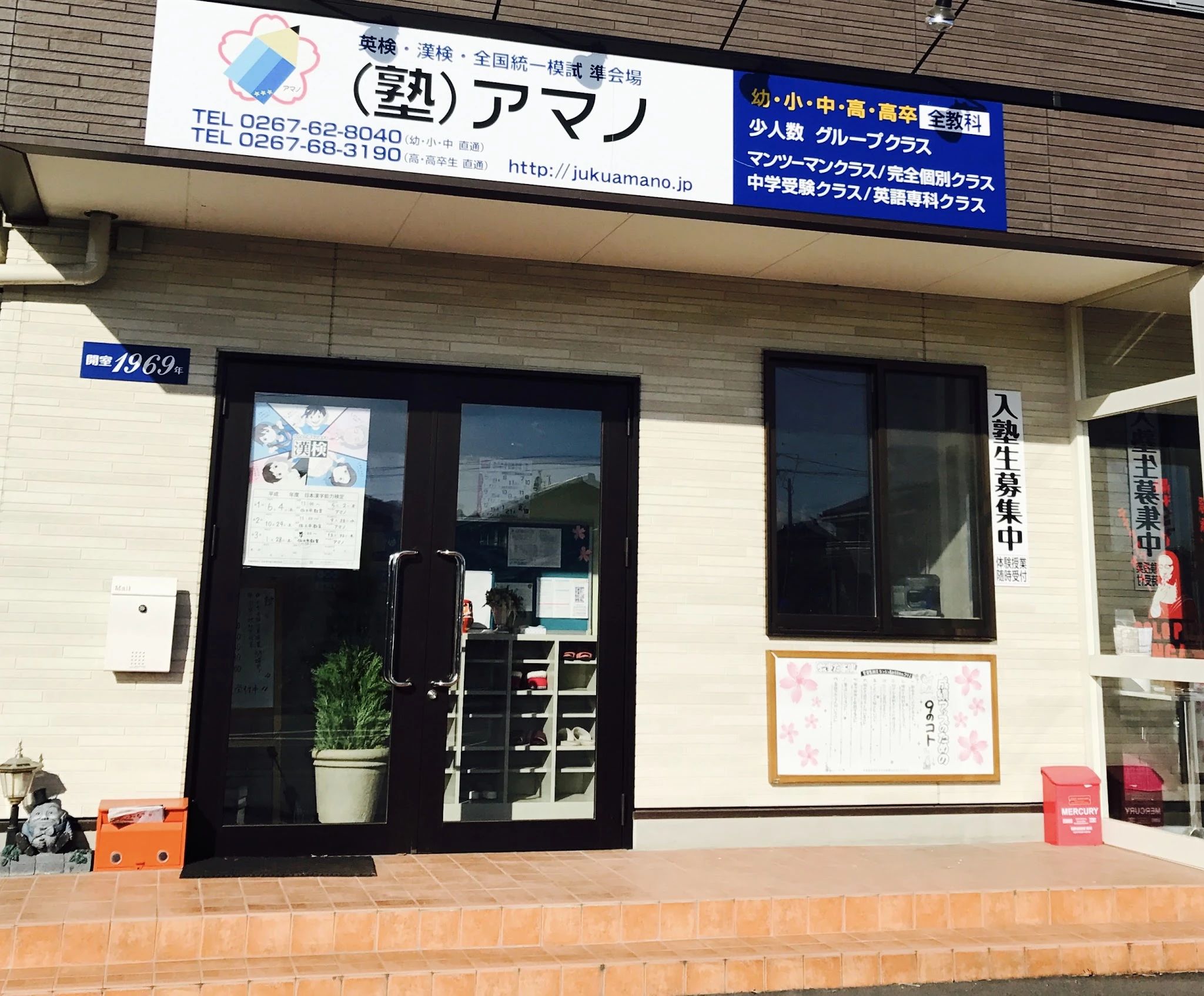 塾アマノLepton佐久平教室のメイン画像