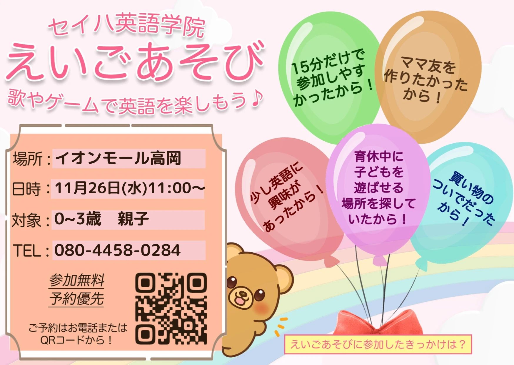 セイハ英語学院 イオンモール高岡のサムネイル画像 4