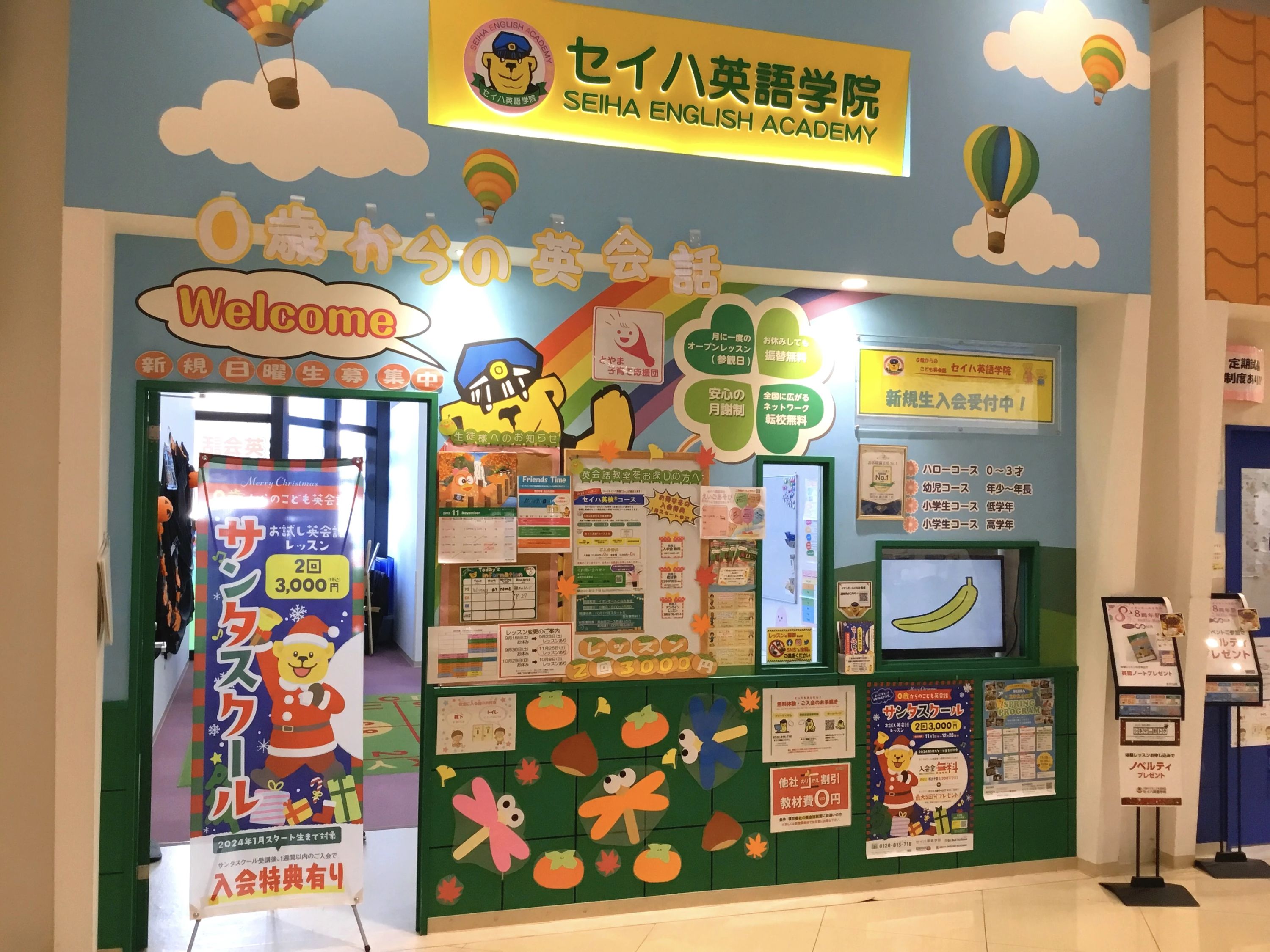 セイハ英語学院 イオンモールとなみのメイン画像