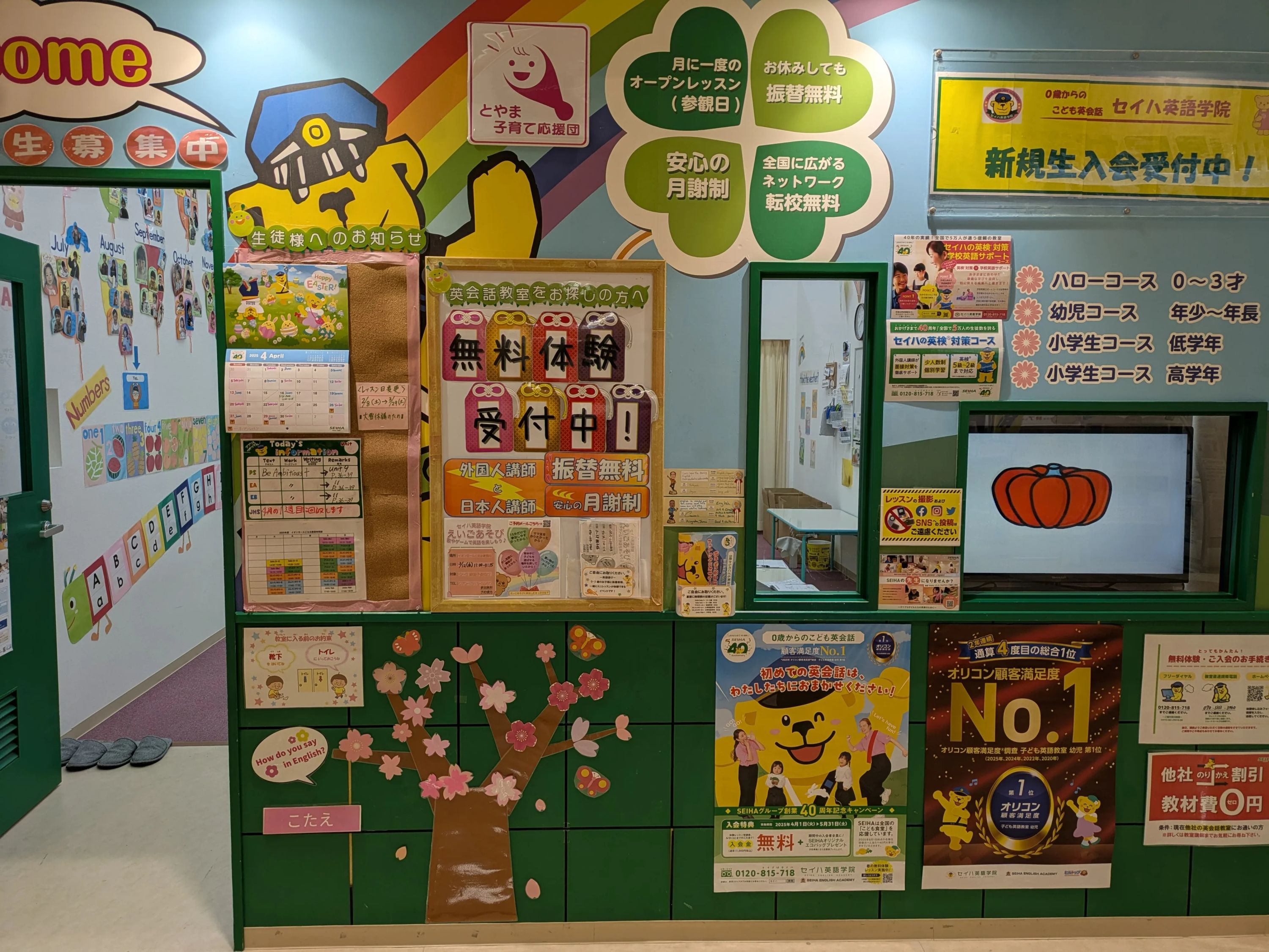 セイハ英語学院 イオンモールとなみのサムネイル画像 2