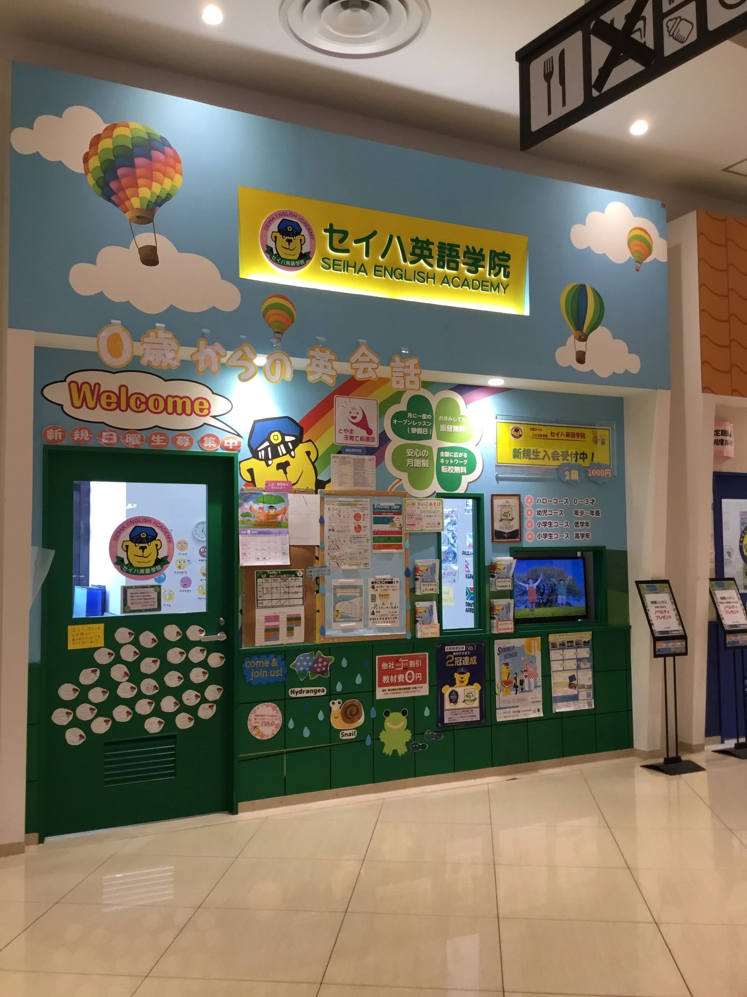 セイハ英語学院 イオンモールとなみのサムネイル画像 3