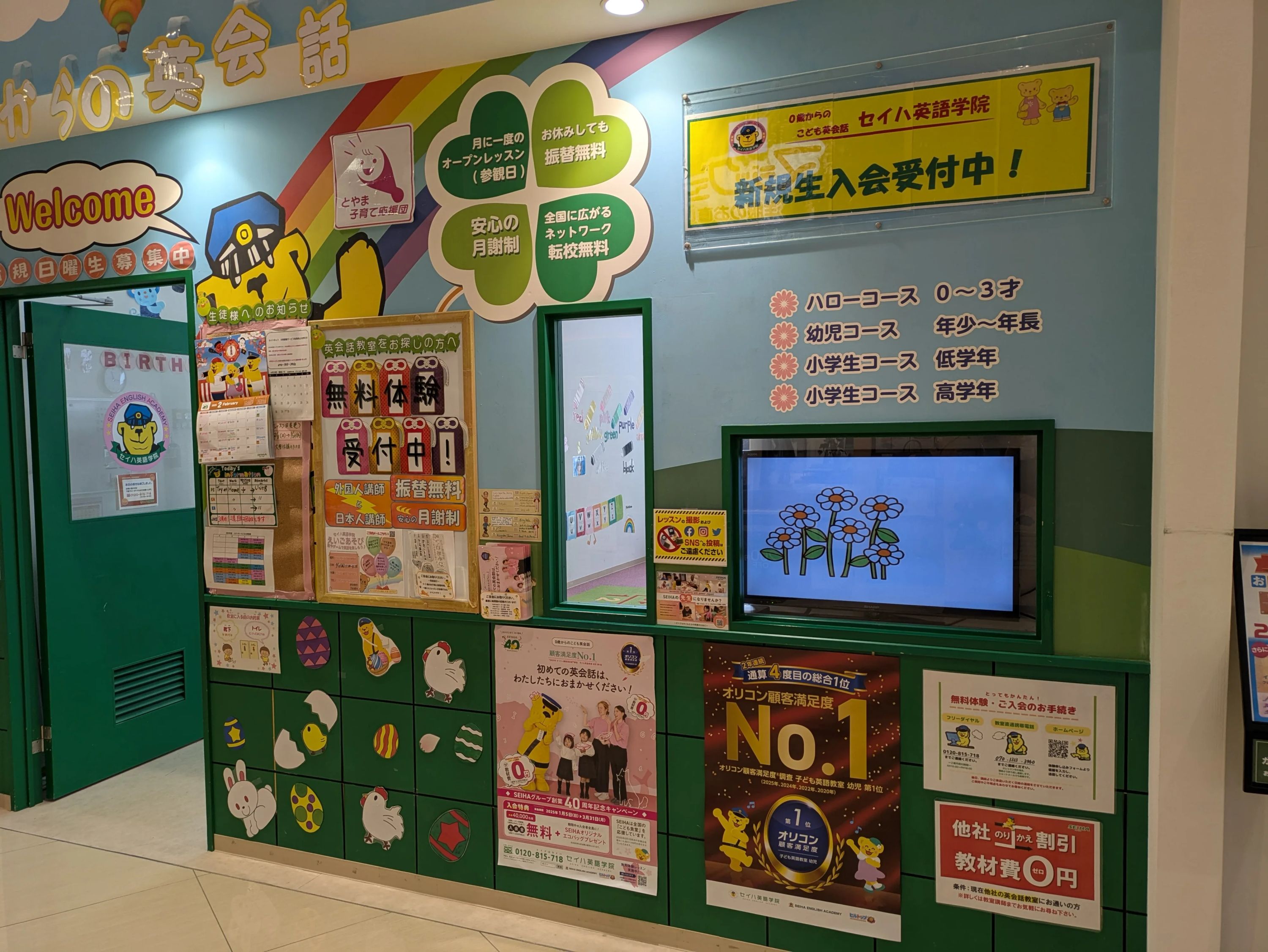 セイハ英語学院 イオンモールとなみのサムネイル画像 4
