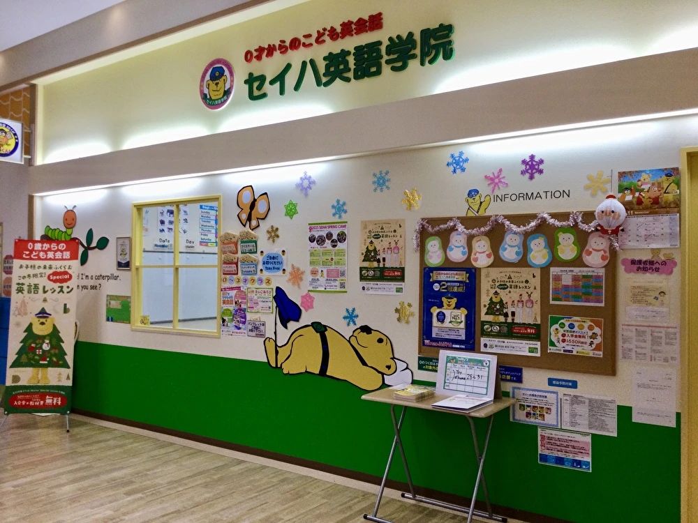 セイハ英語学院 イオンモールかほくのメイン画像