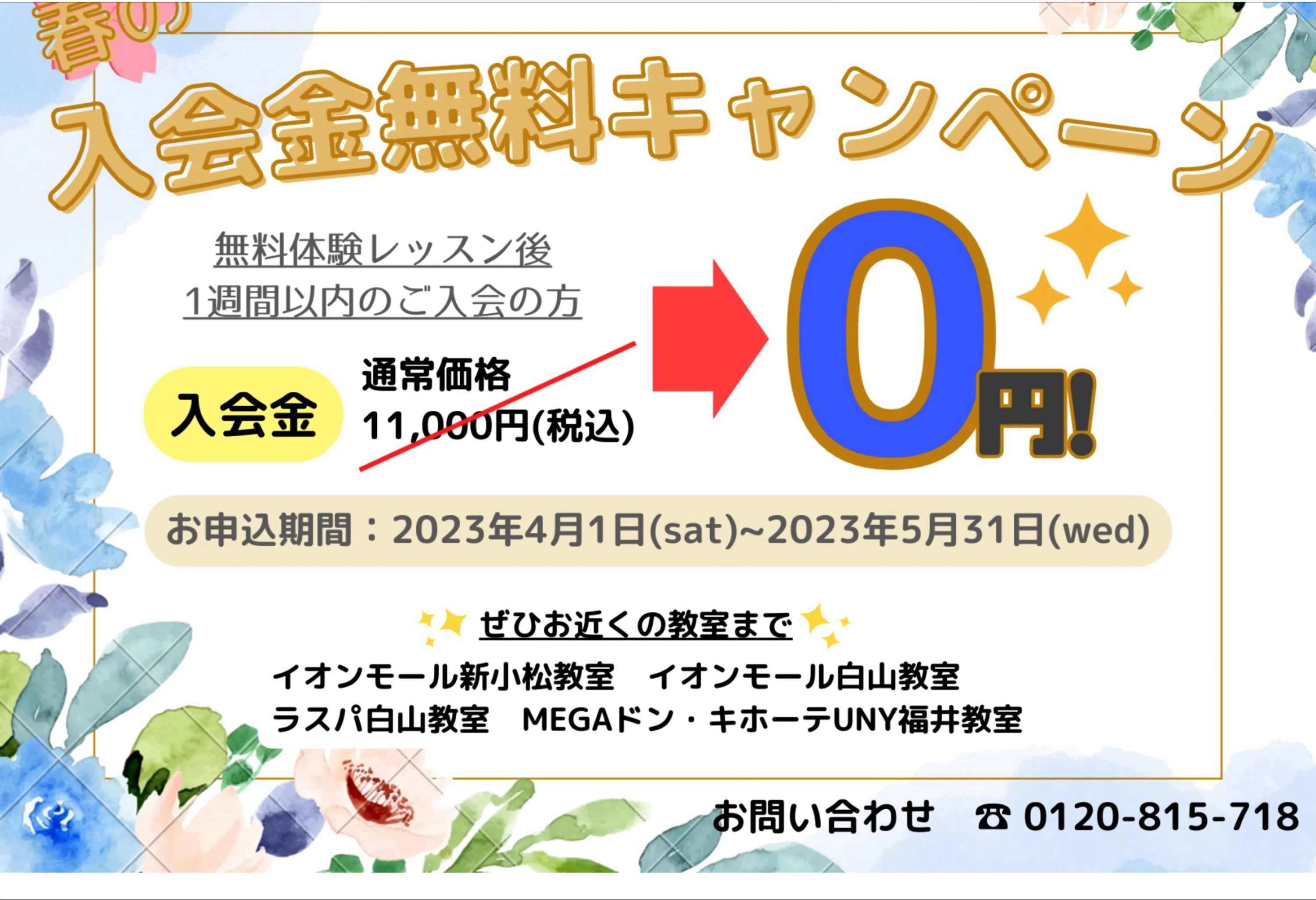 セイハ英語学院 イオンモール新小松のメイン画像
