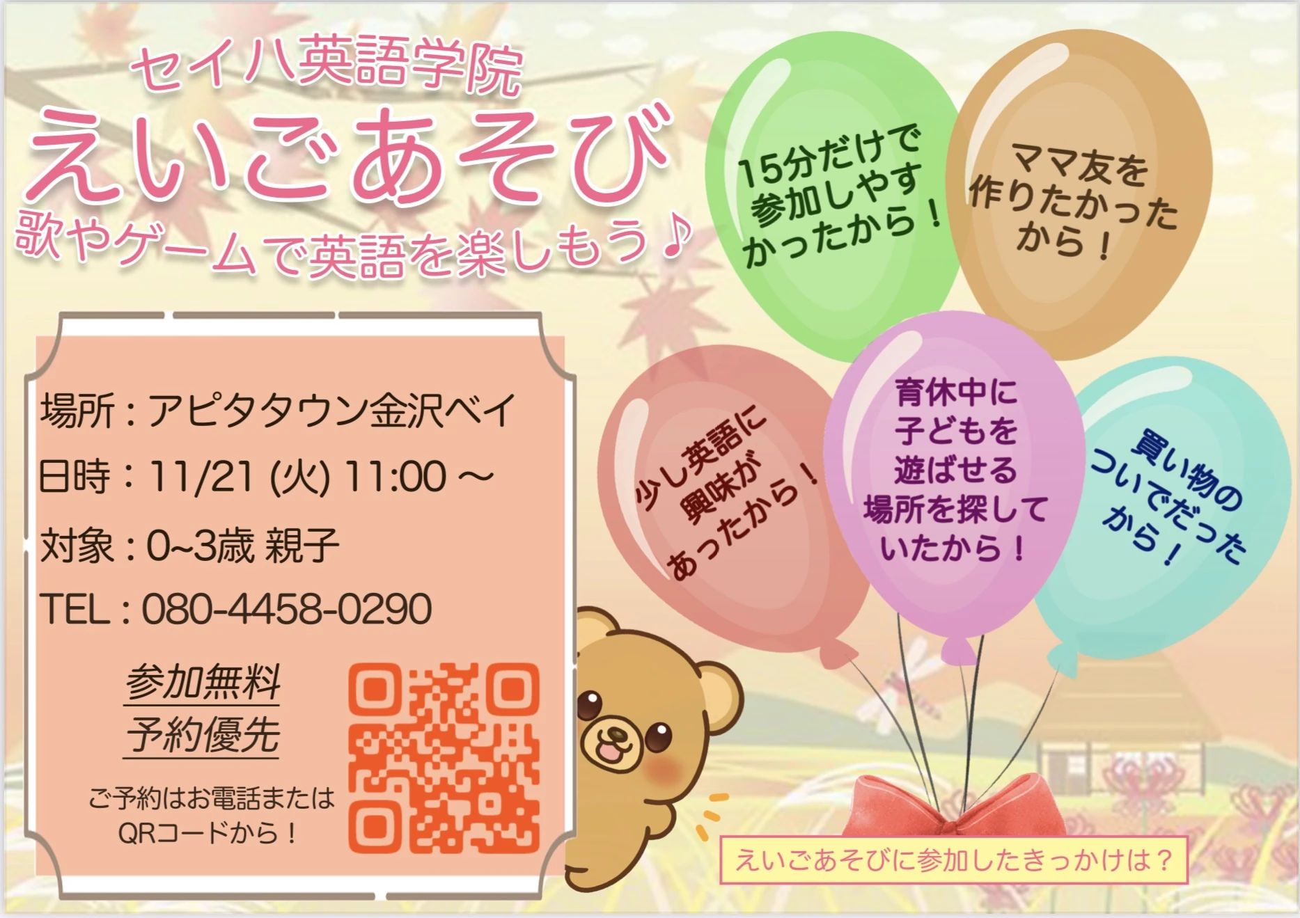 セイハ英語学院 アピタタウン金沢ベイのサムネイル画像 4