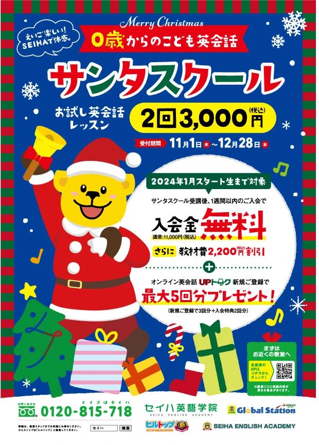 セイハ英語学院 アピタタウン金沢ベイのサムネイル画像 5