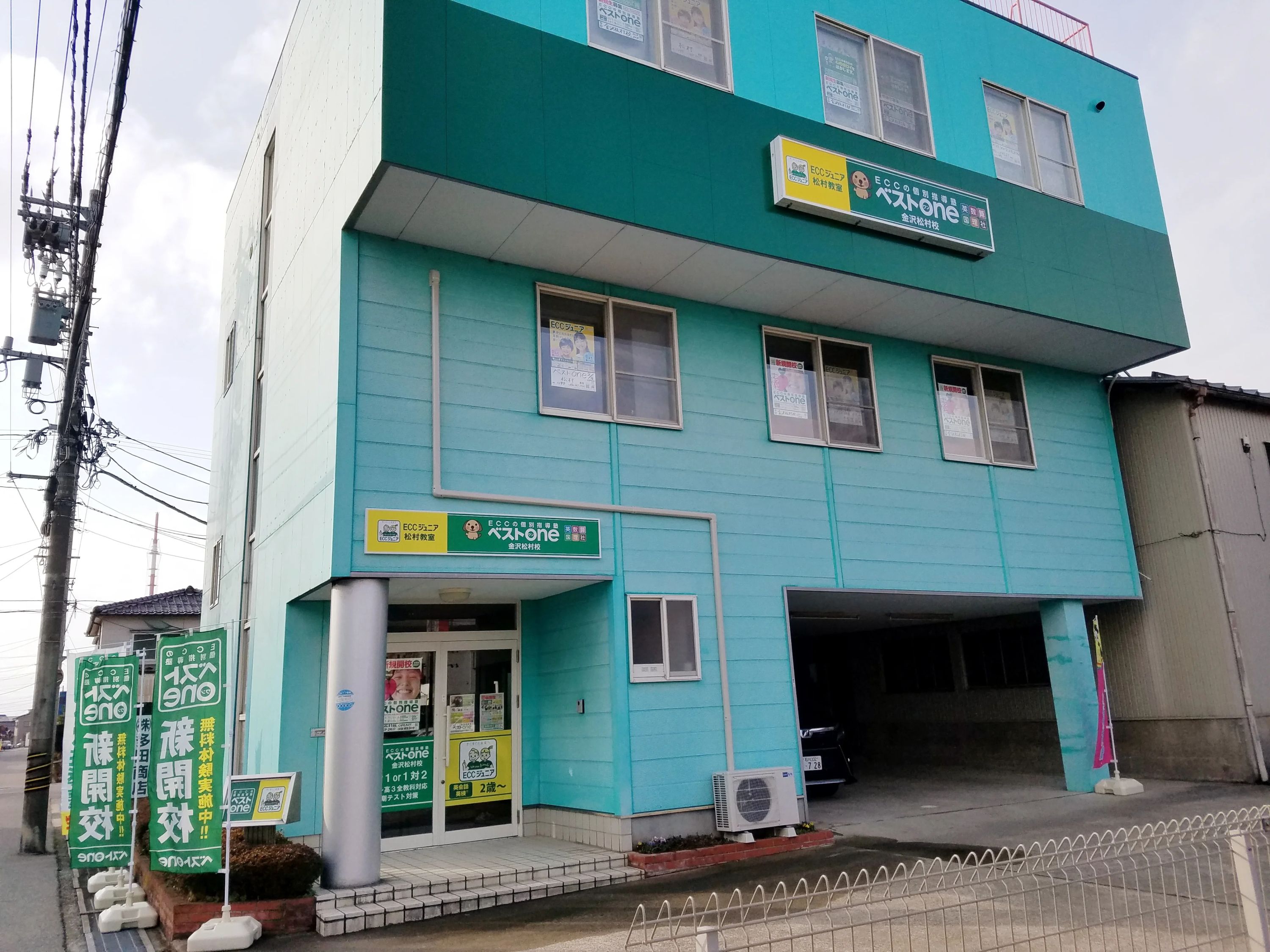 ECCジュニア 松村教室のメイン画像