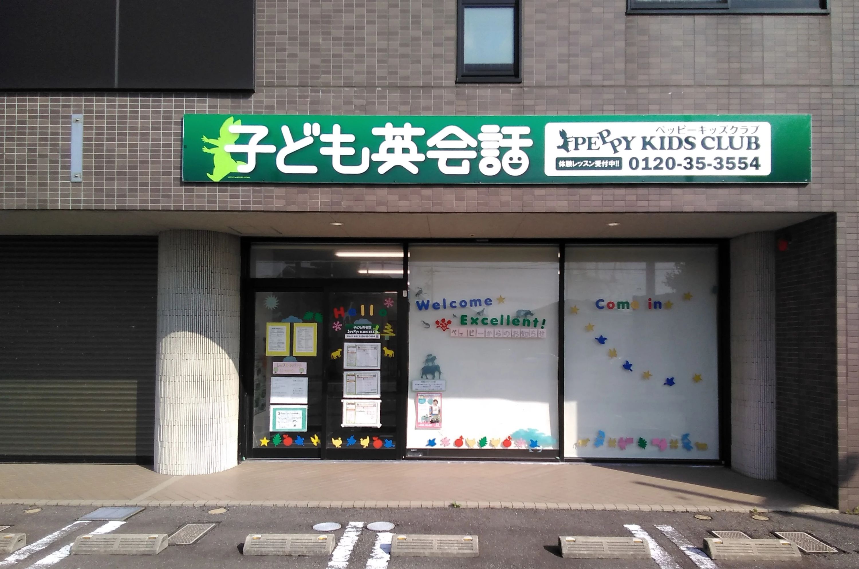 PEPPY KIDS CLUB（ペッピーキッズクラブ） 西金沢教室のメイン画像