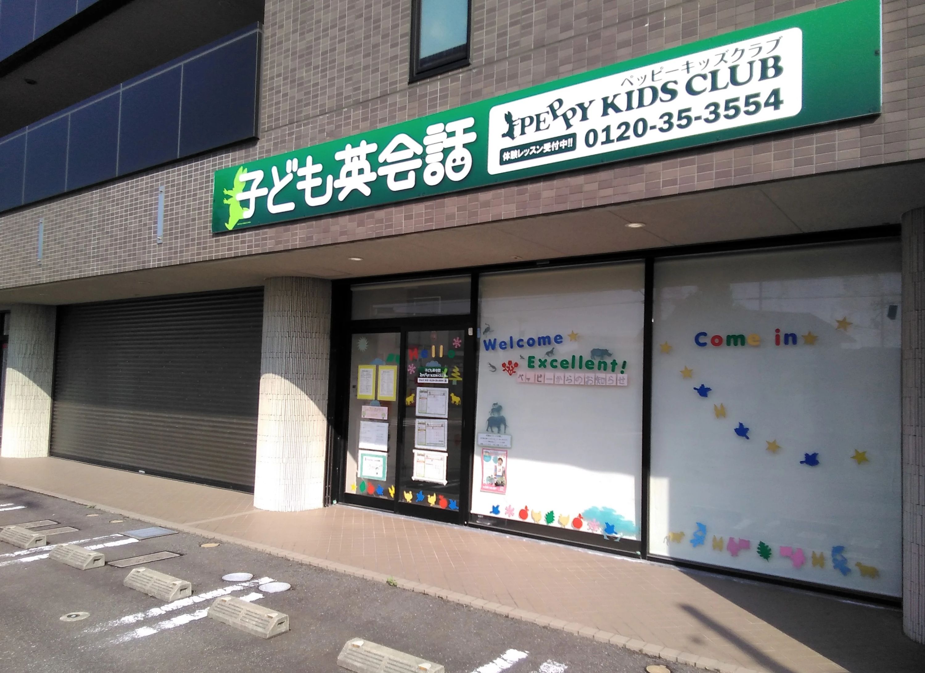 PEPPY KIDS CLUB（ペッピーキッズクラブ） 西金沢教室のサムネイル画像 2