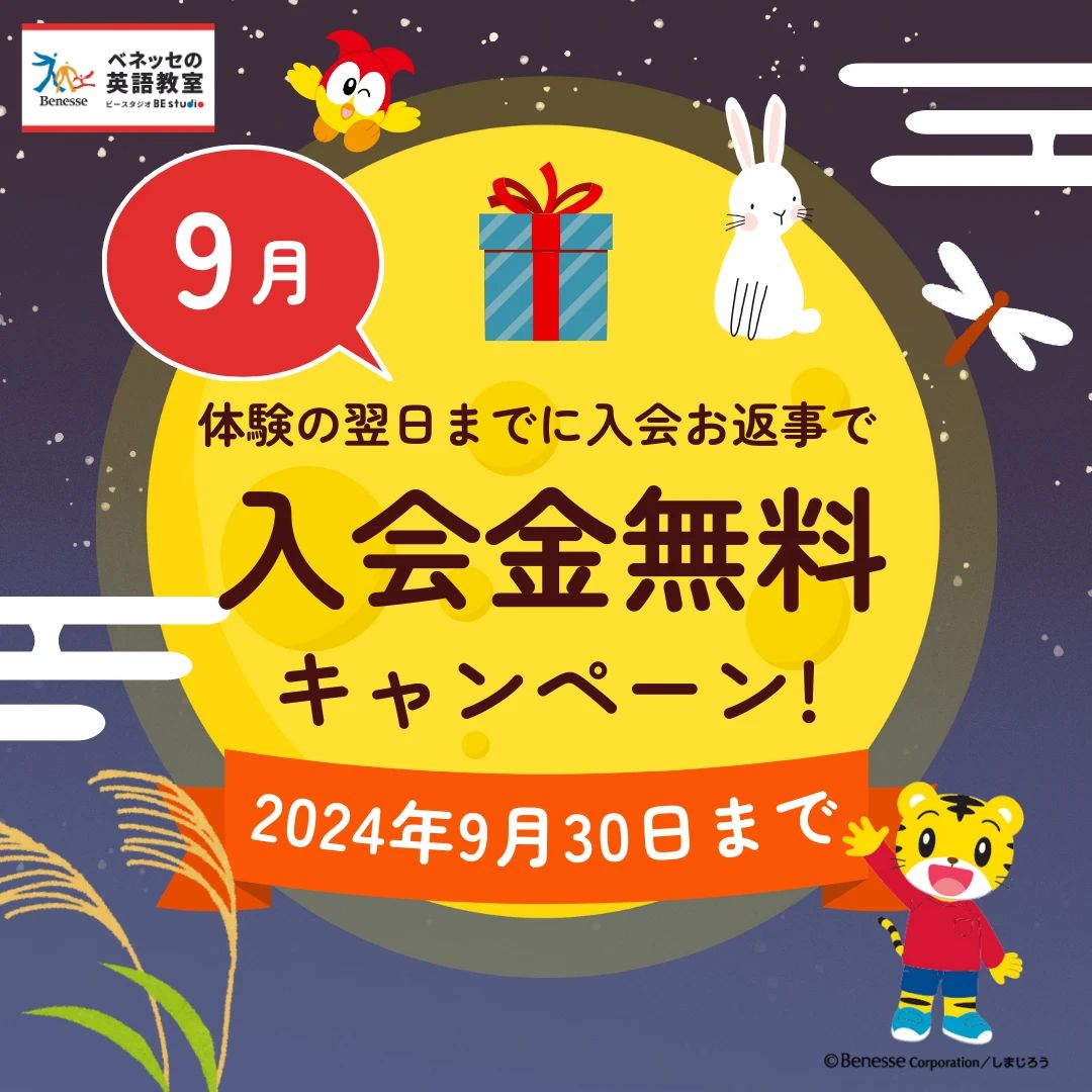 ベネッセの英語教室 BE studio（ホーム校） 大木町教室のサムネイル画像 2