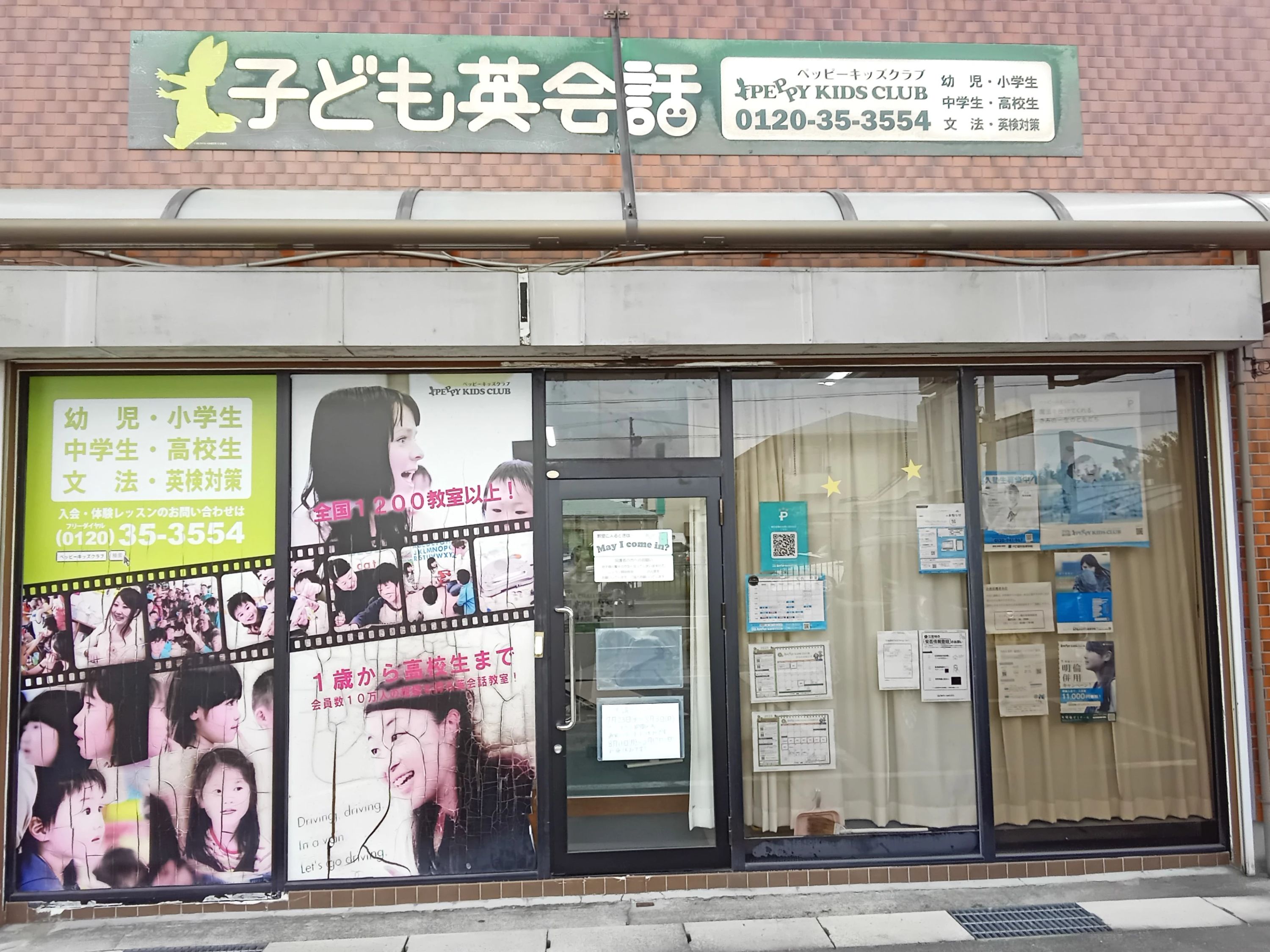 PEPPY KIDS CLUB（ペッピーキッズクラブ） 尾西教室のメイン画像