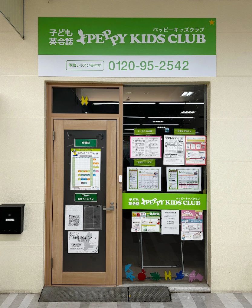 PEPPY KIDS CLUB（ペッピーキッズクラブ） イオンメイトピア教室のメイン画像