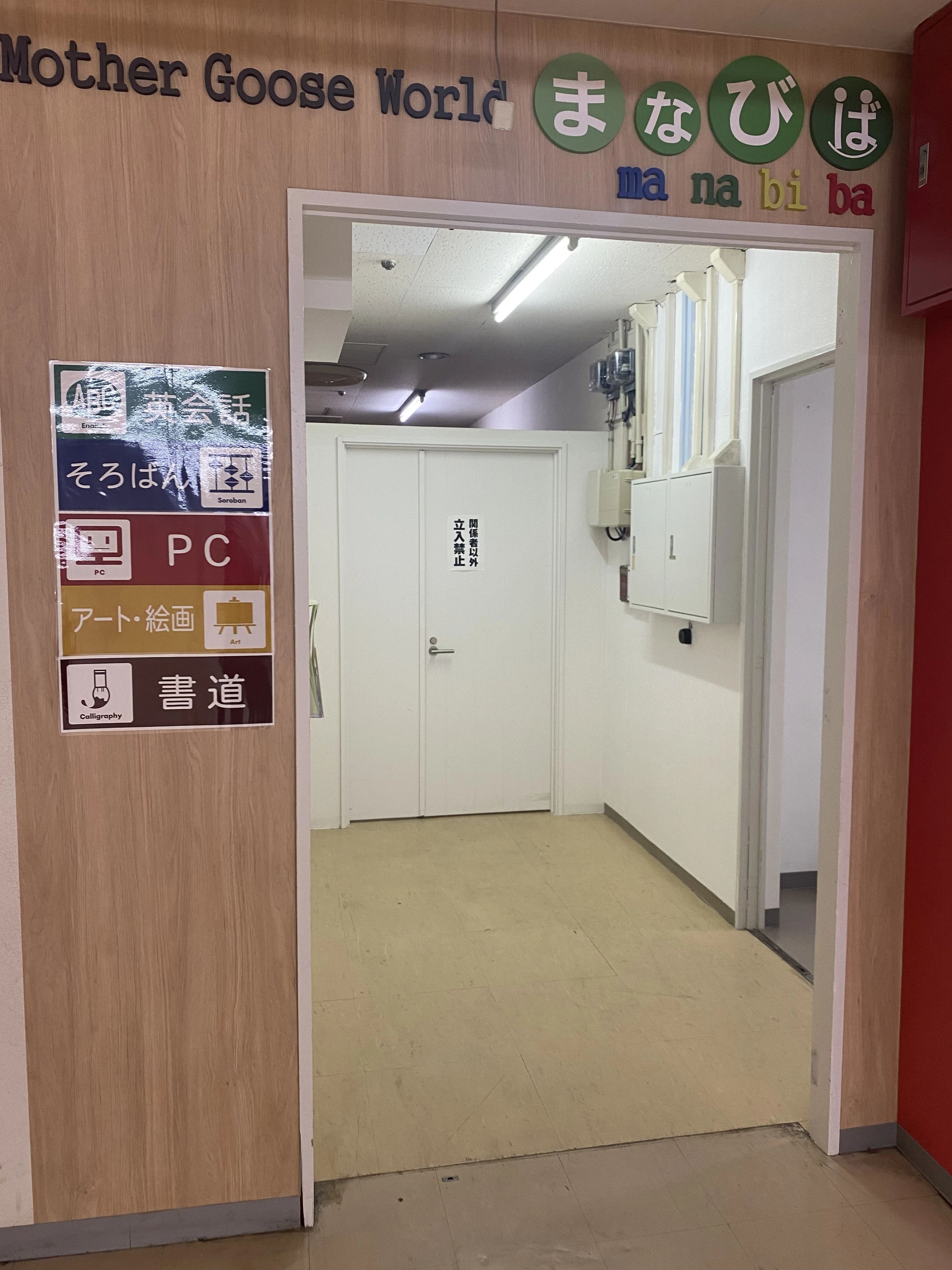 Mother Goose World まなびば 英語・英会話 清水屋藤が丘教室のサムネイル画像 5