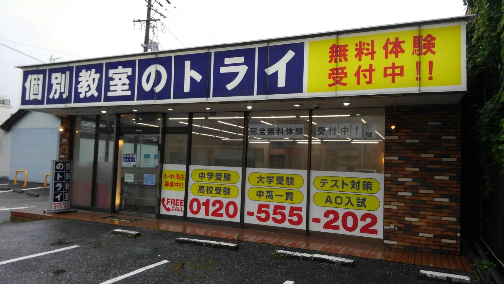 トライ式英会話 長良校のサムネイル画像 2