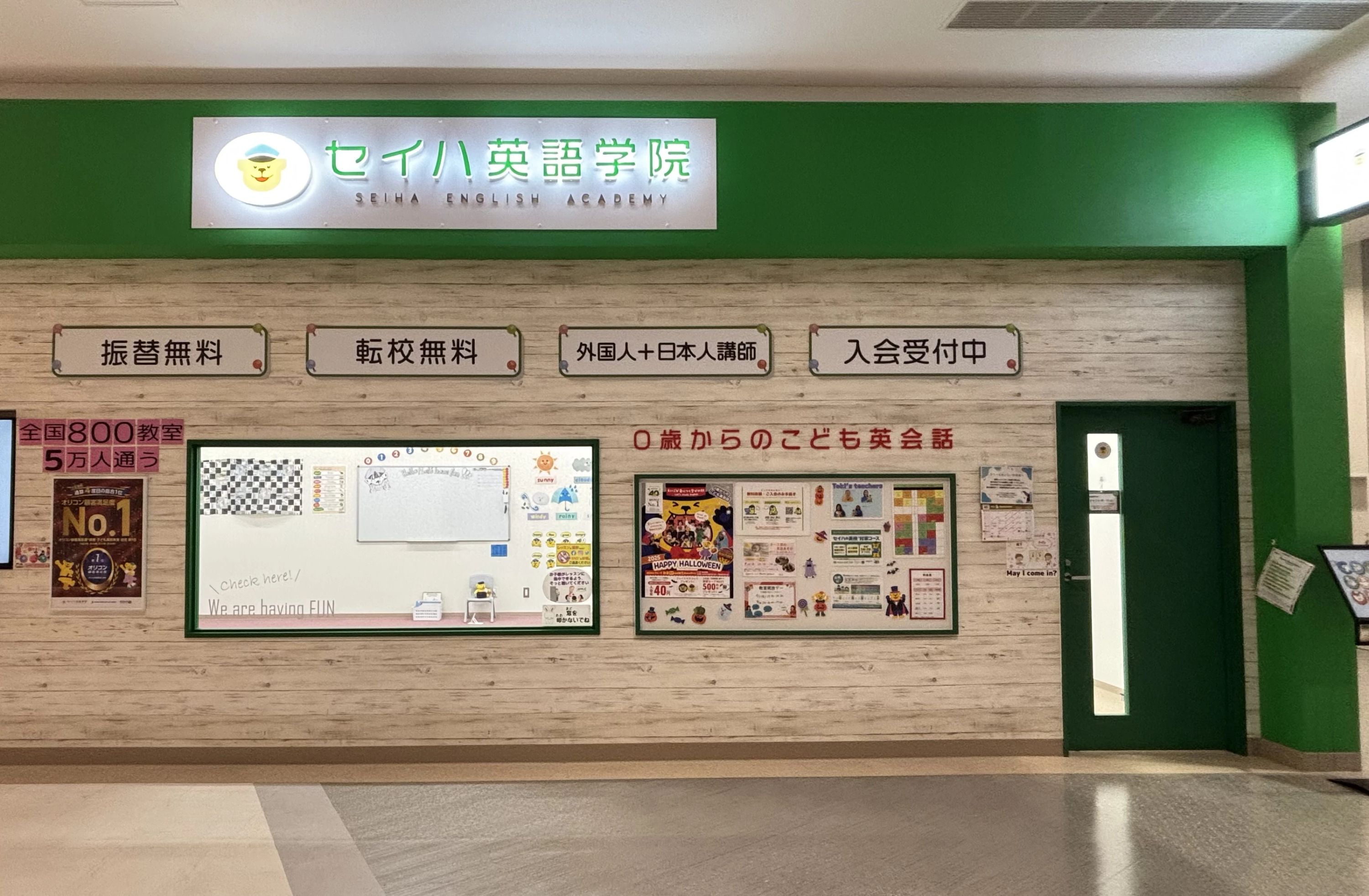 セイハ英語学院 イオンモール土岐のサムネイル画像 2