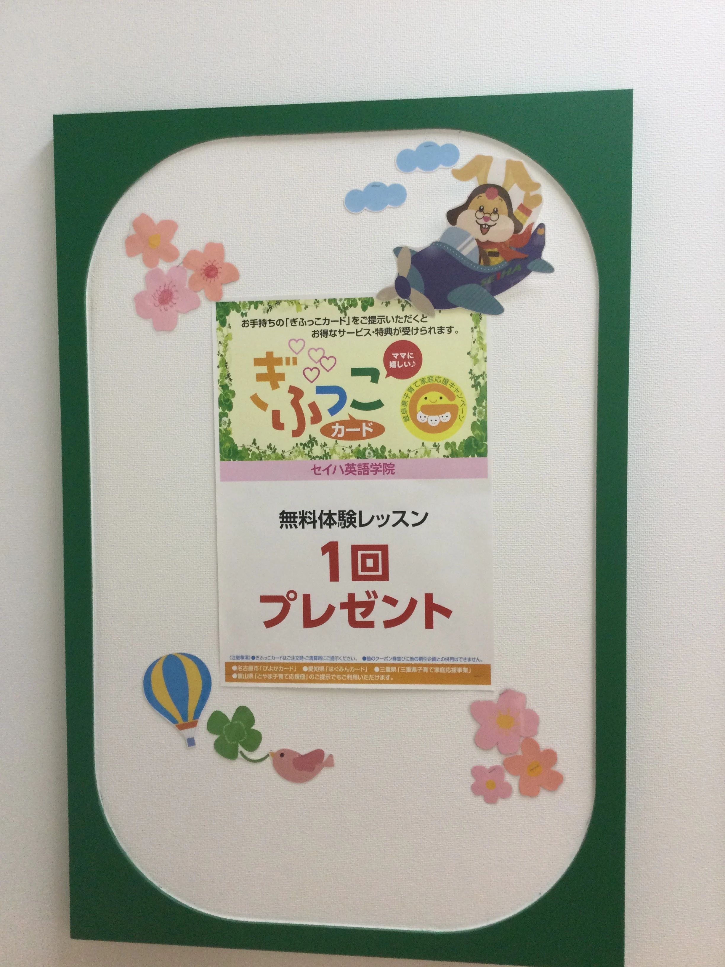 セイハ英語学院 岐阜マーサ21のサムネイル画像 4