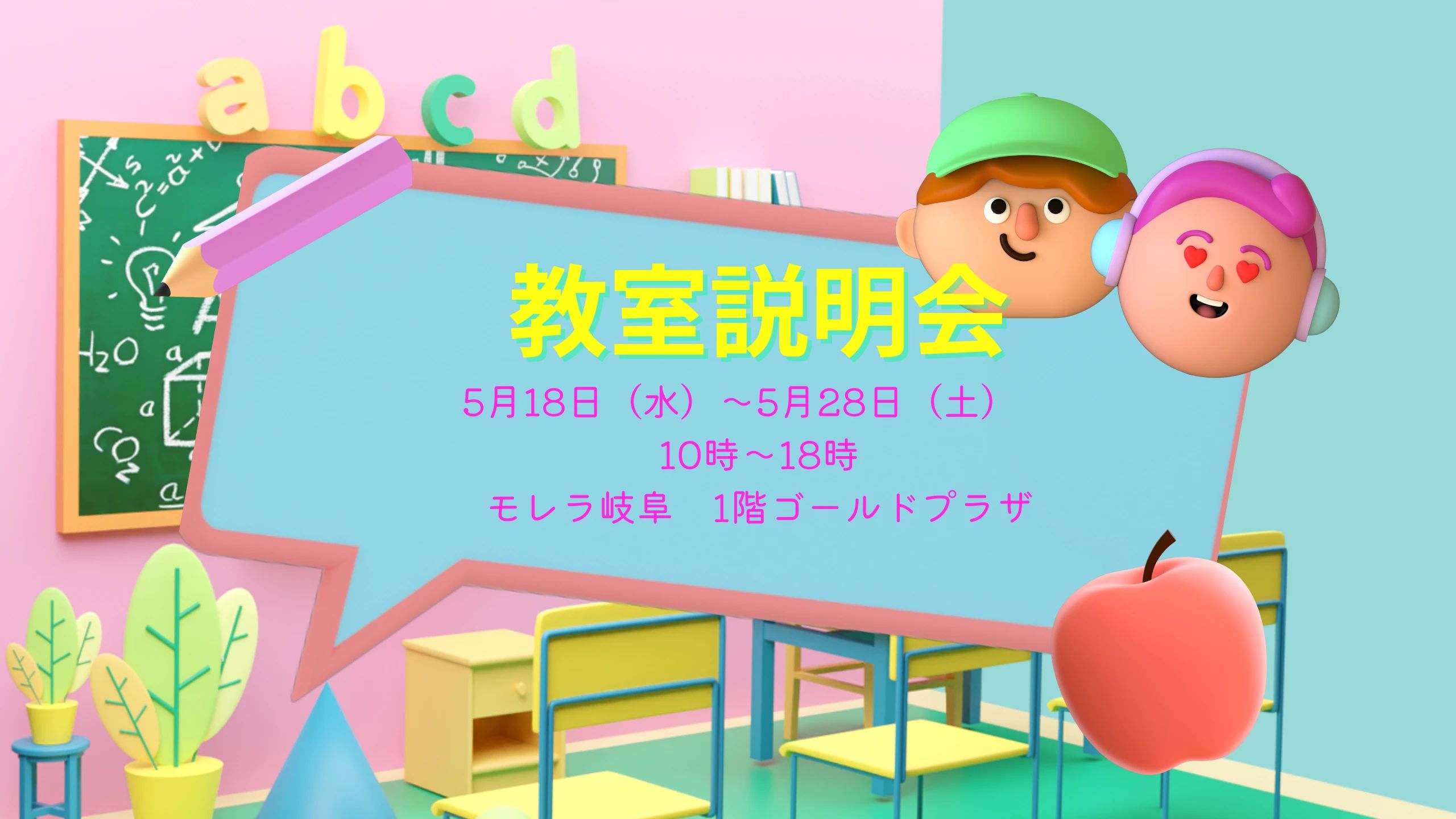 セイハ英語学院 モレラ岐阜のサムネイル画像 2