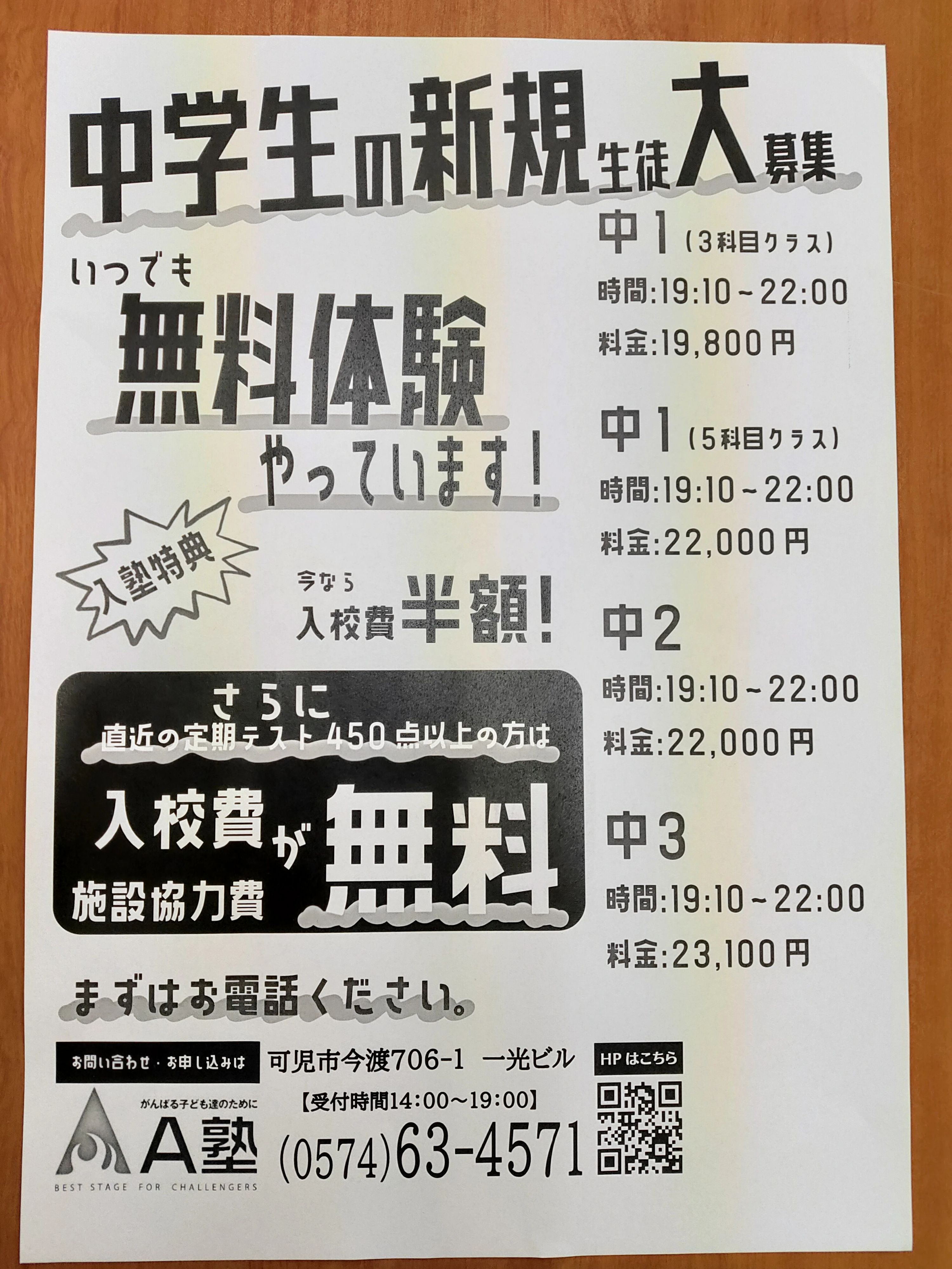 A塾Lepton可児本校教室のサムネイル画像 4