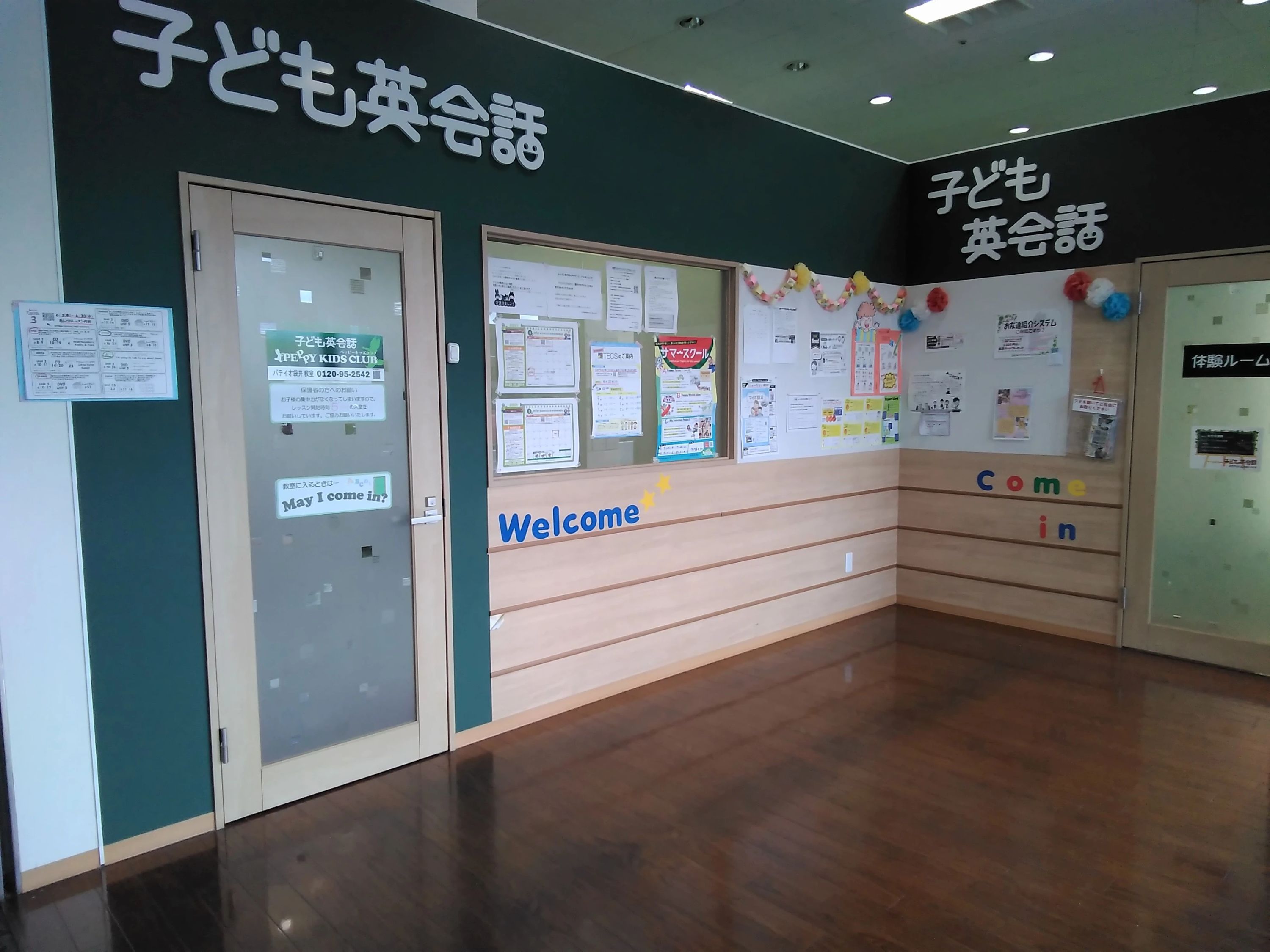 PEPPY KIDS CLUB（ペッピーキッズクラブ） イオン袋井教室のメイン画像