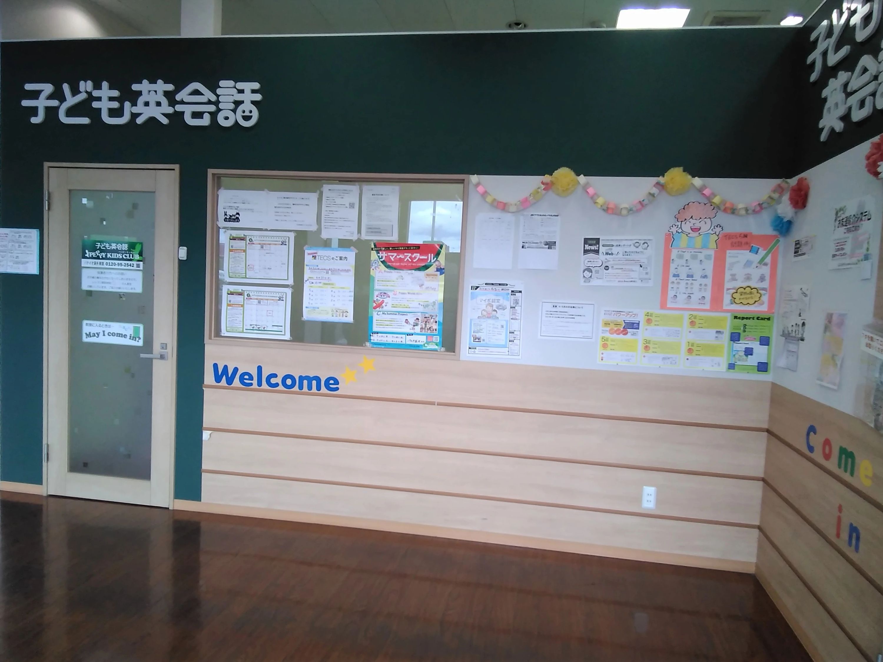 PEPPY KIDS CLUB（ペッピーキッズクラブ） イオン袋井教室のサムネイル画像 2