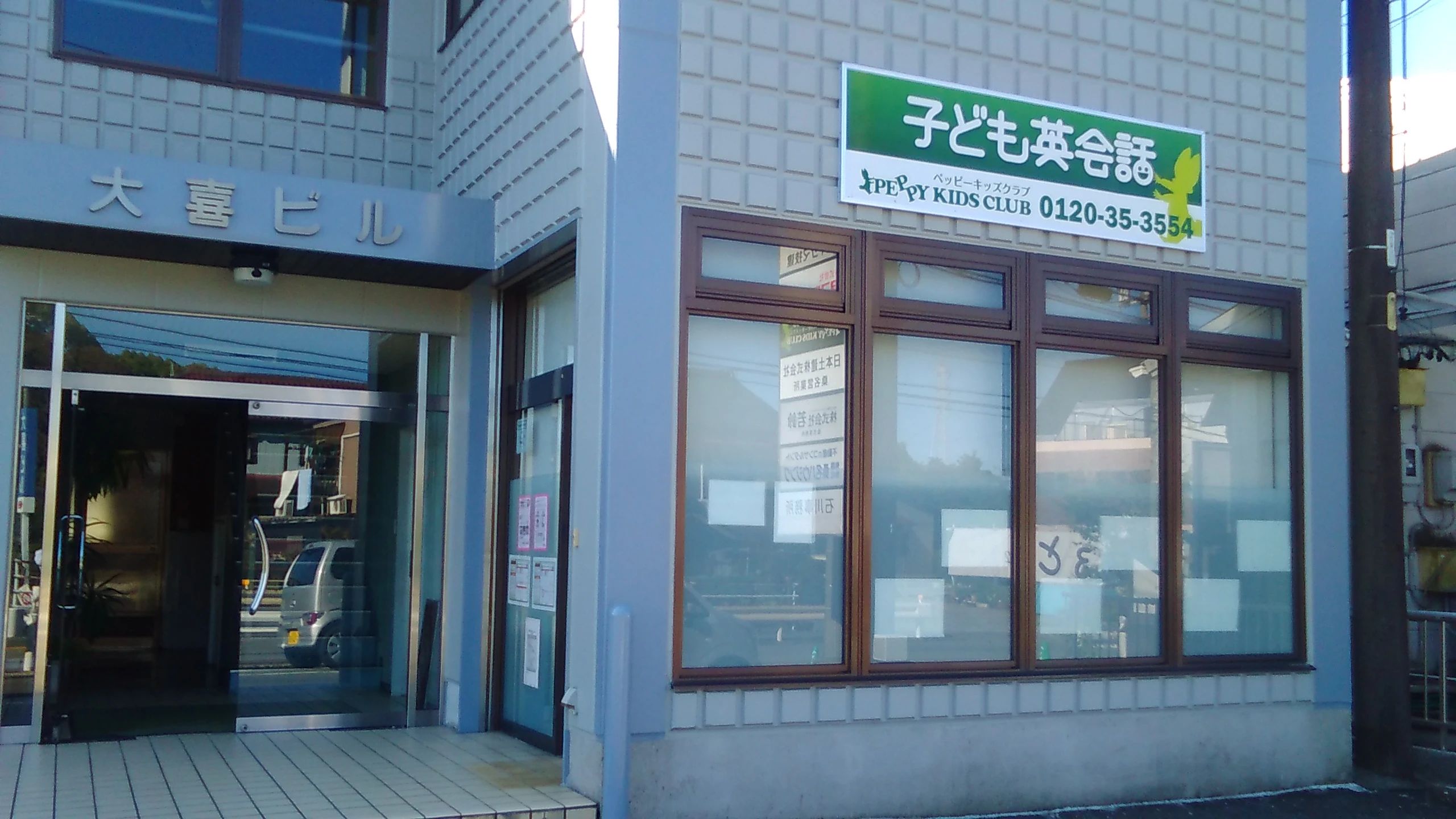 PEPPY KIDS CLUB（ペッピーキッズクラブ） 桑名東員教室のメイン画像