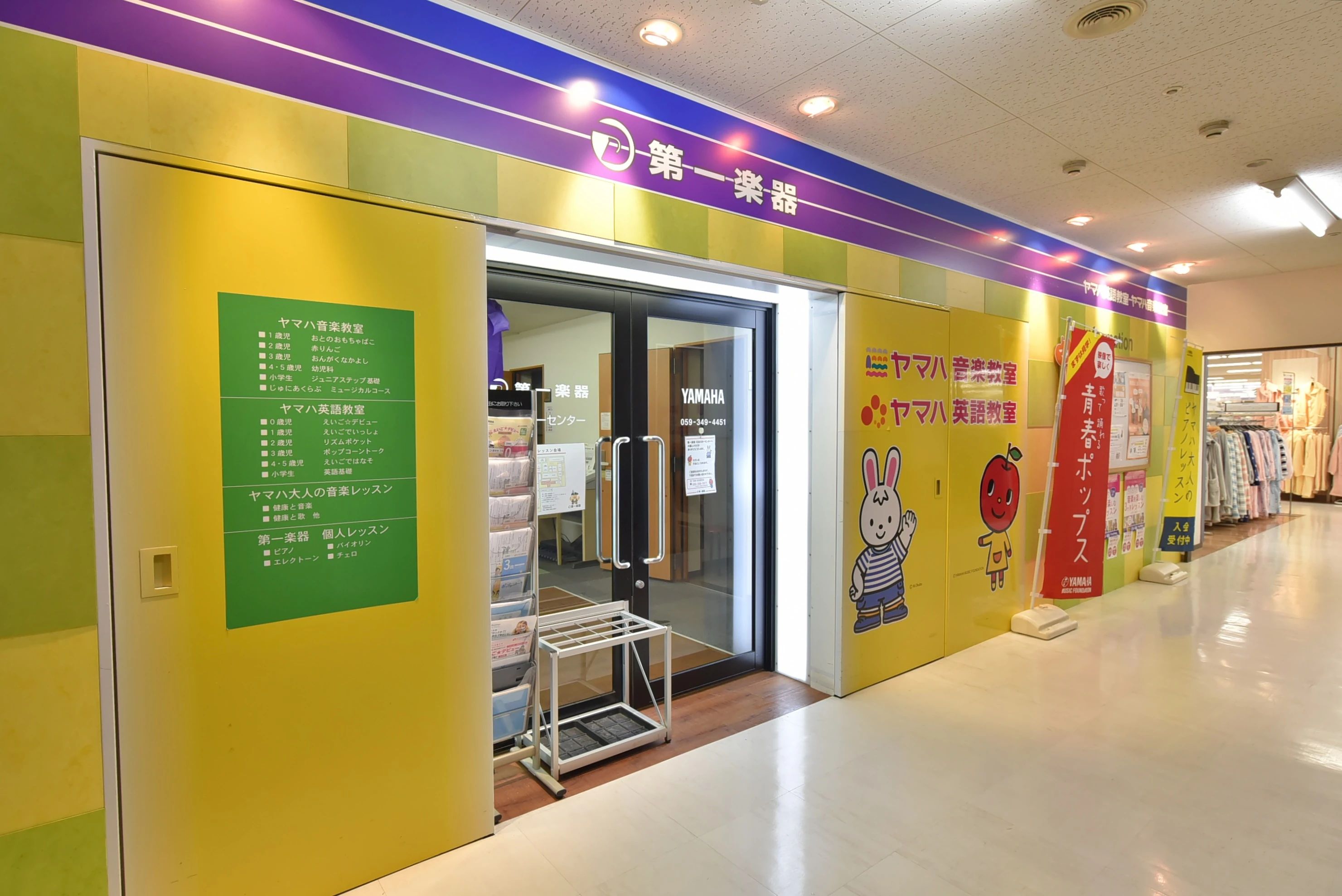 ヤマハ英語教室 日永カヨーセンター [運営:第一楽器]のサムネイル画像 5