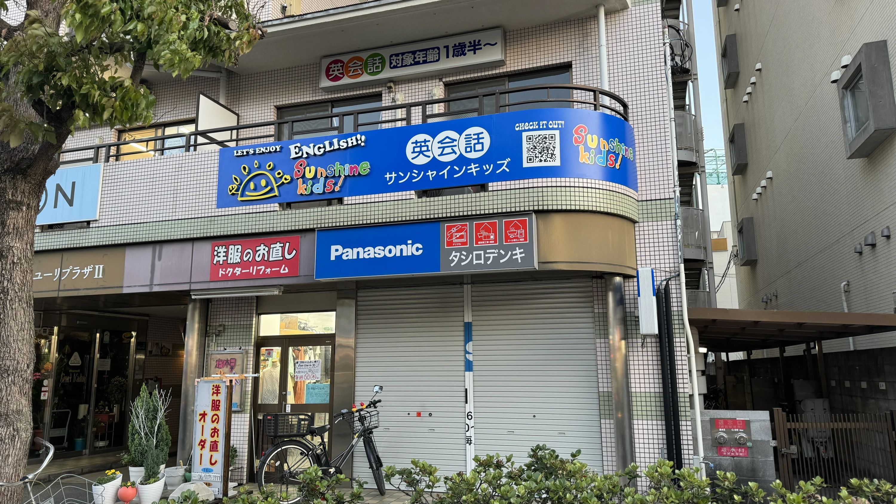 サンシャインキッズ！ 曽根駅前校のメイン画像