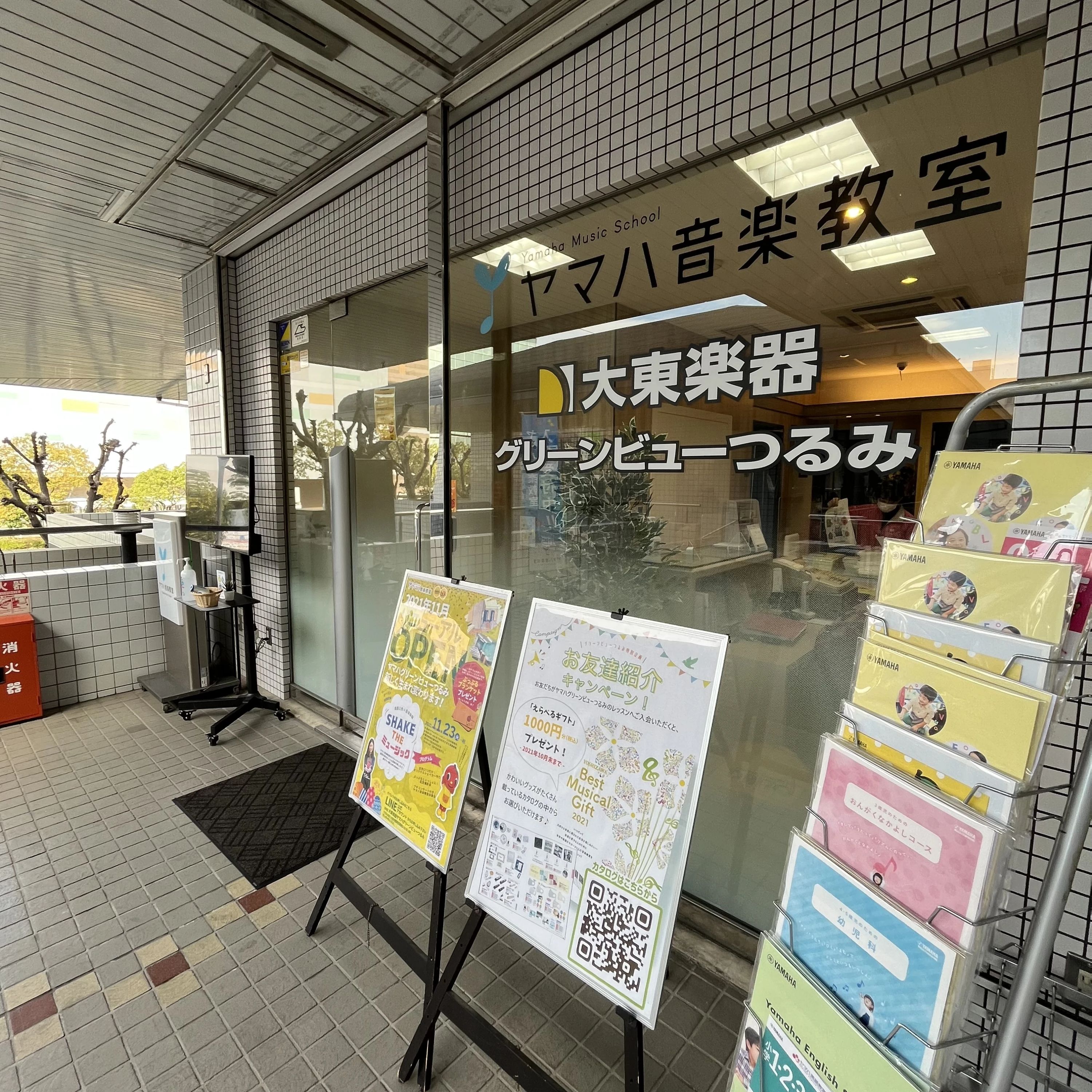 ヤマハ英語教室 グリーンビュー鶴見 [運営:大東楽器]のメイン画像