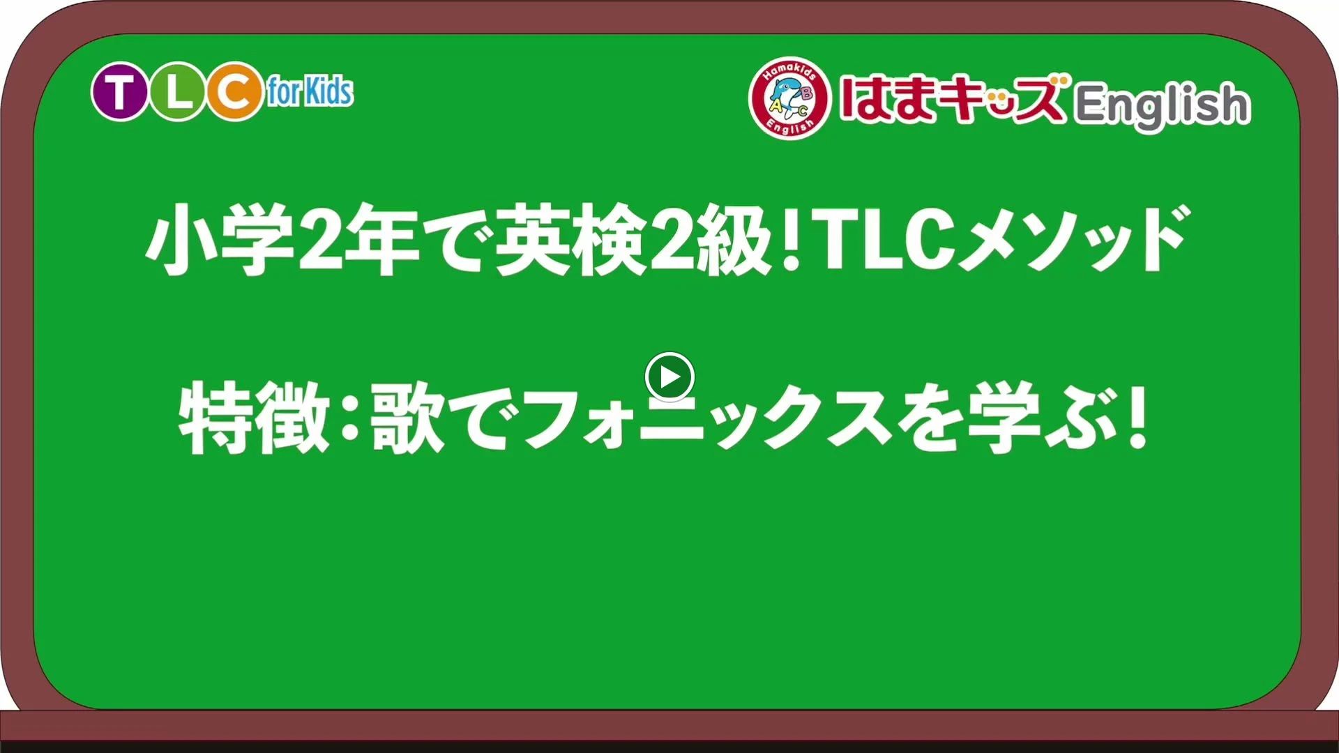 はまキッズEnglish 西宮校のメイン画像