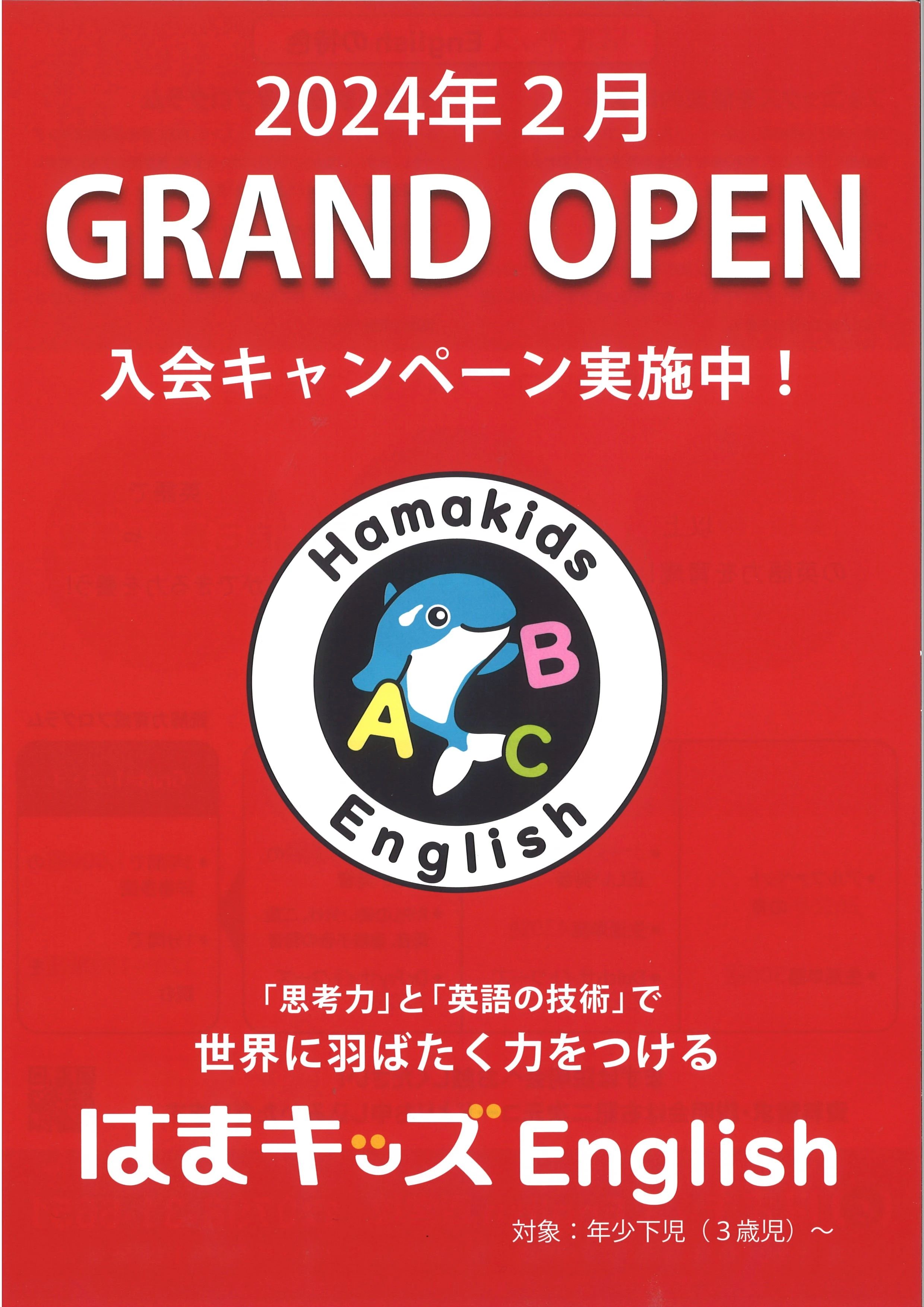 はまキッズEnglish 西宮校のサムネイル画像 5