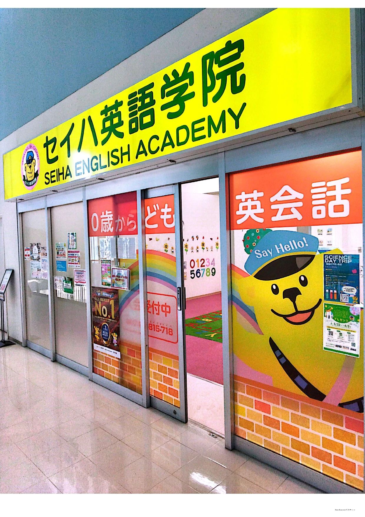 セイハ英語学院 イオンモール姫路リバーシティーのメイン画像